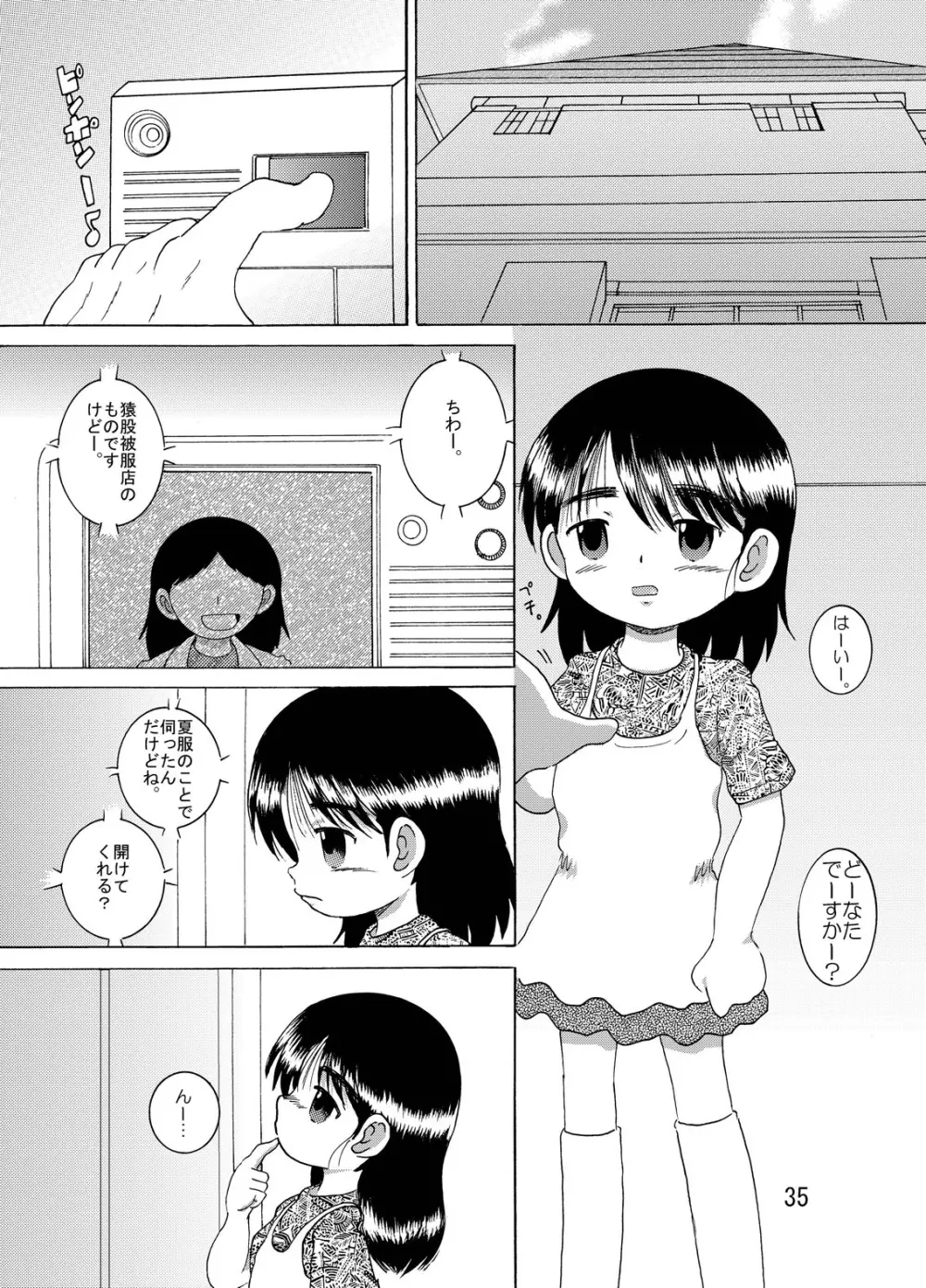 狩凌甘柑 - page36