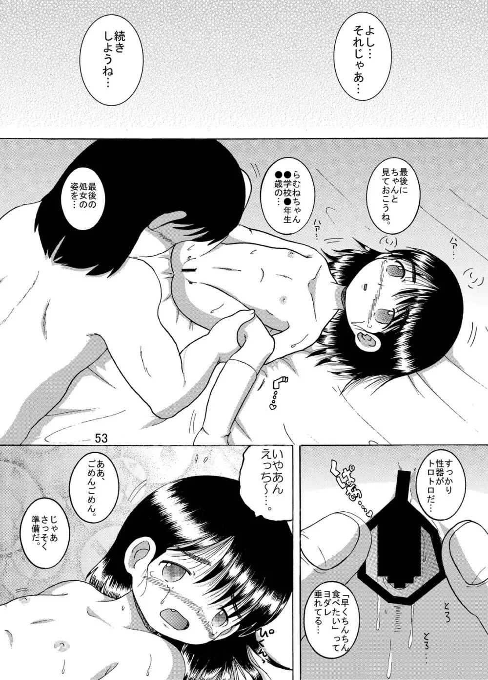 狩凌甘柑 - page54