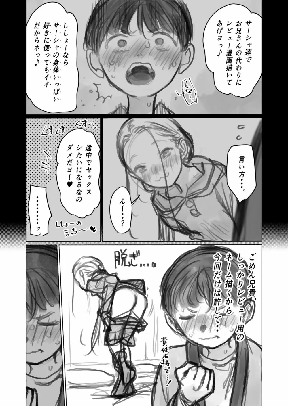 クリ吸引オモチャとサーシャちゃん。 - page13