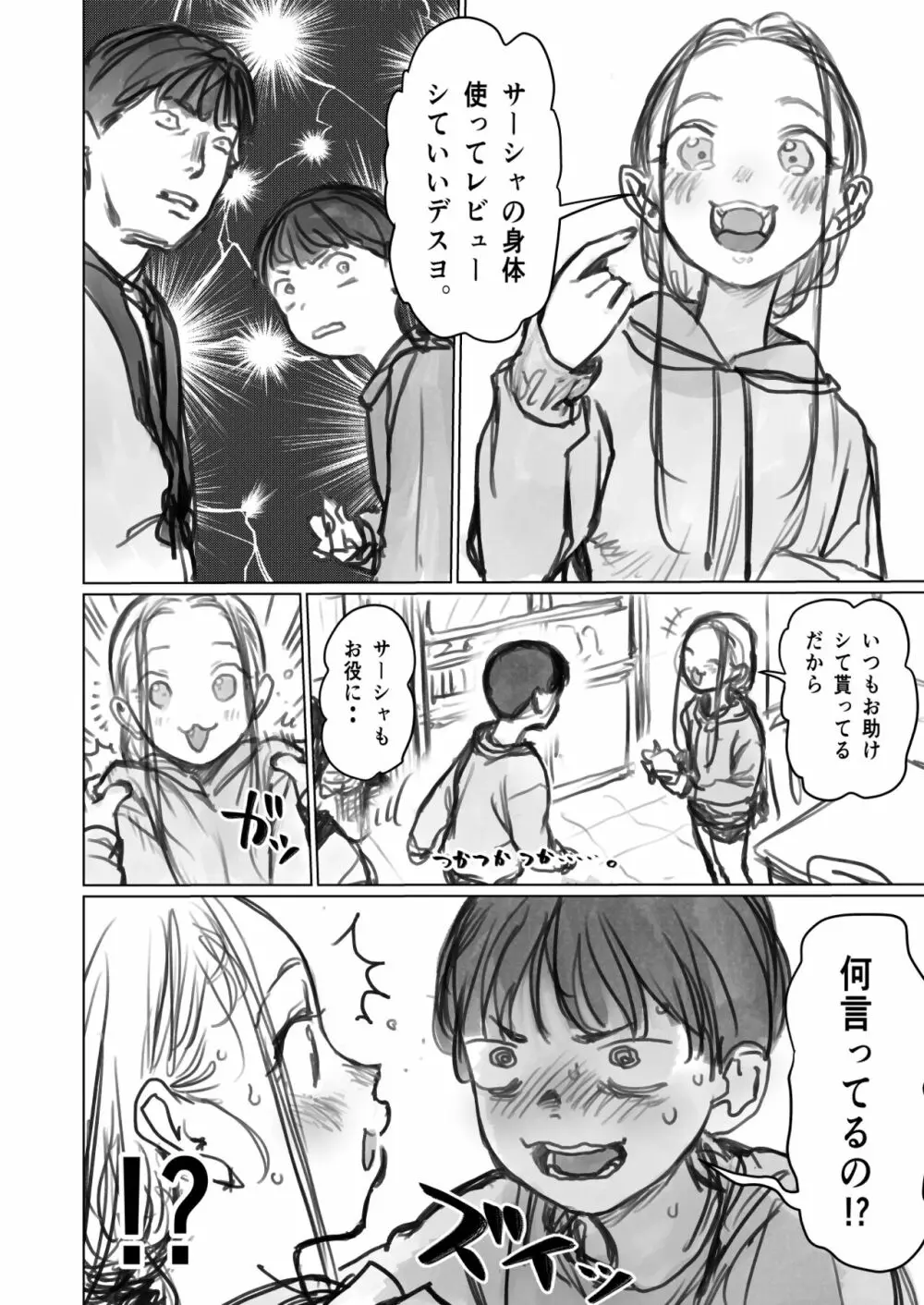 クリ吸引オモチャとサーシャちゃん。 - page4