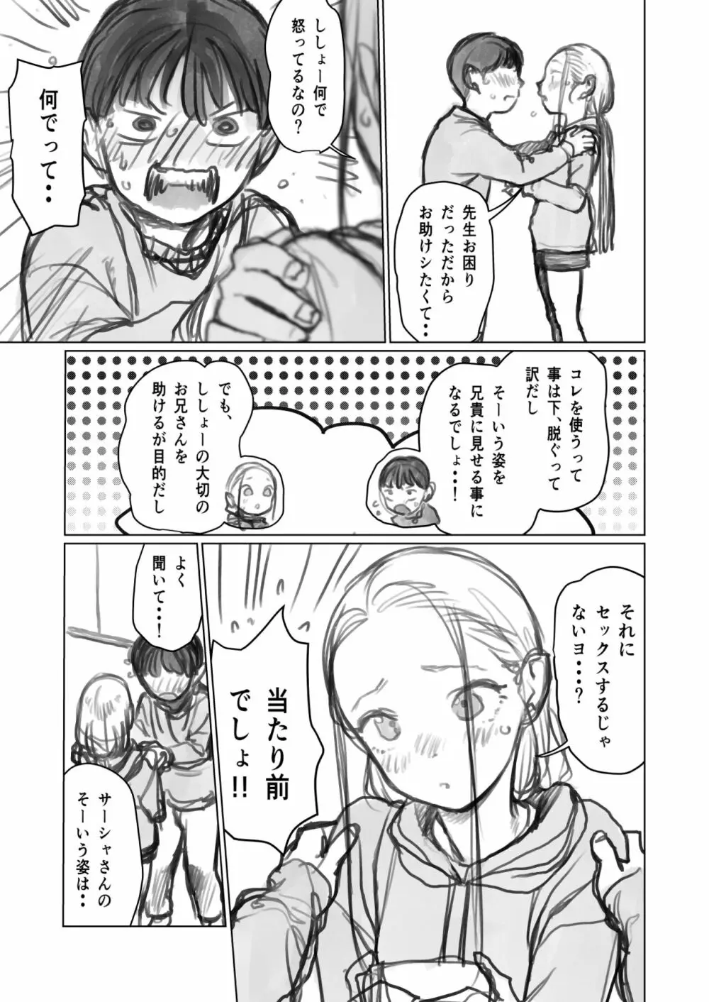 クリ吸引オモチャとサーシャちゃん。 - page5