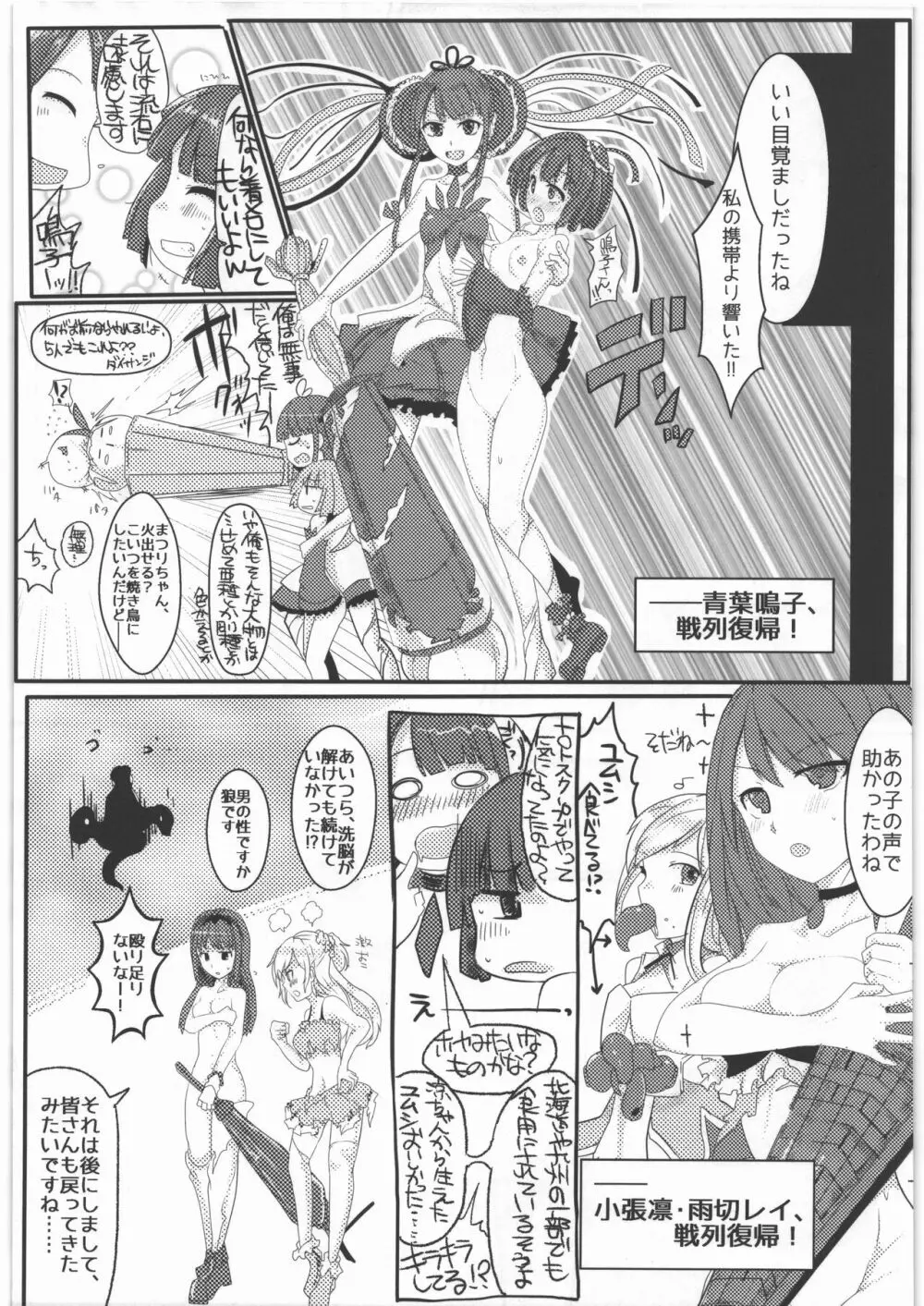 決戦・駿河湾! - page28