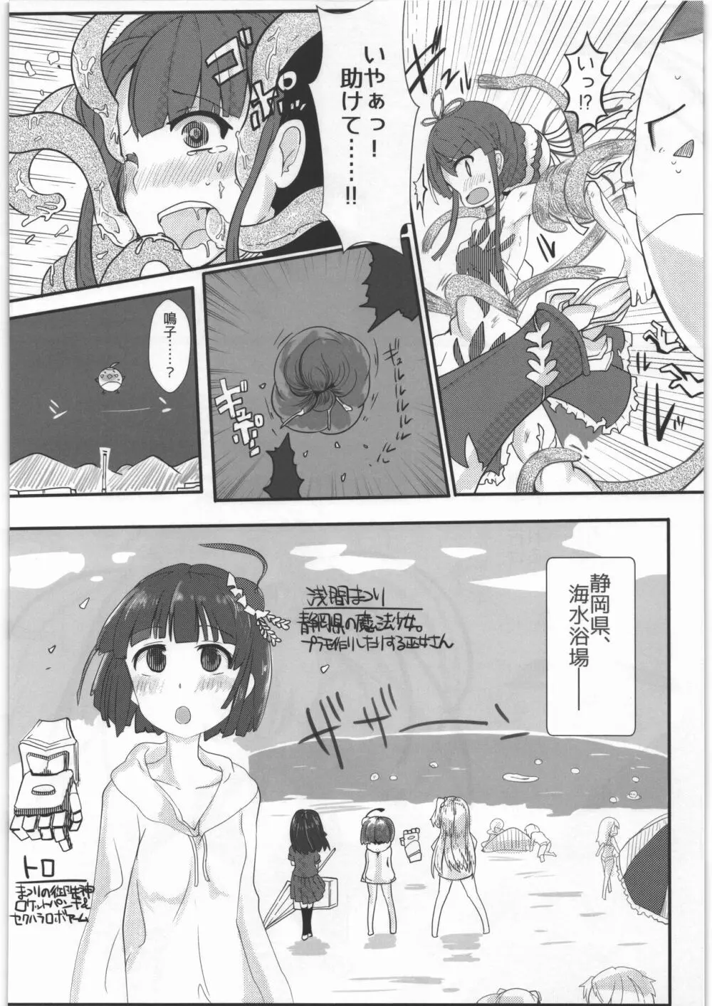 決戦・駿河湾! - page3