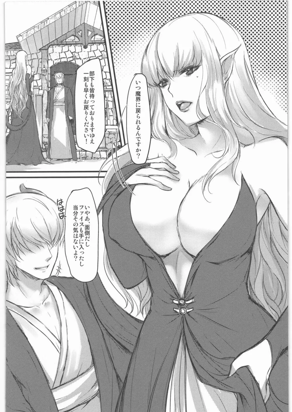 勇者が女体化しちゃったら魔王にハメられちゃいました - page25