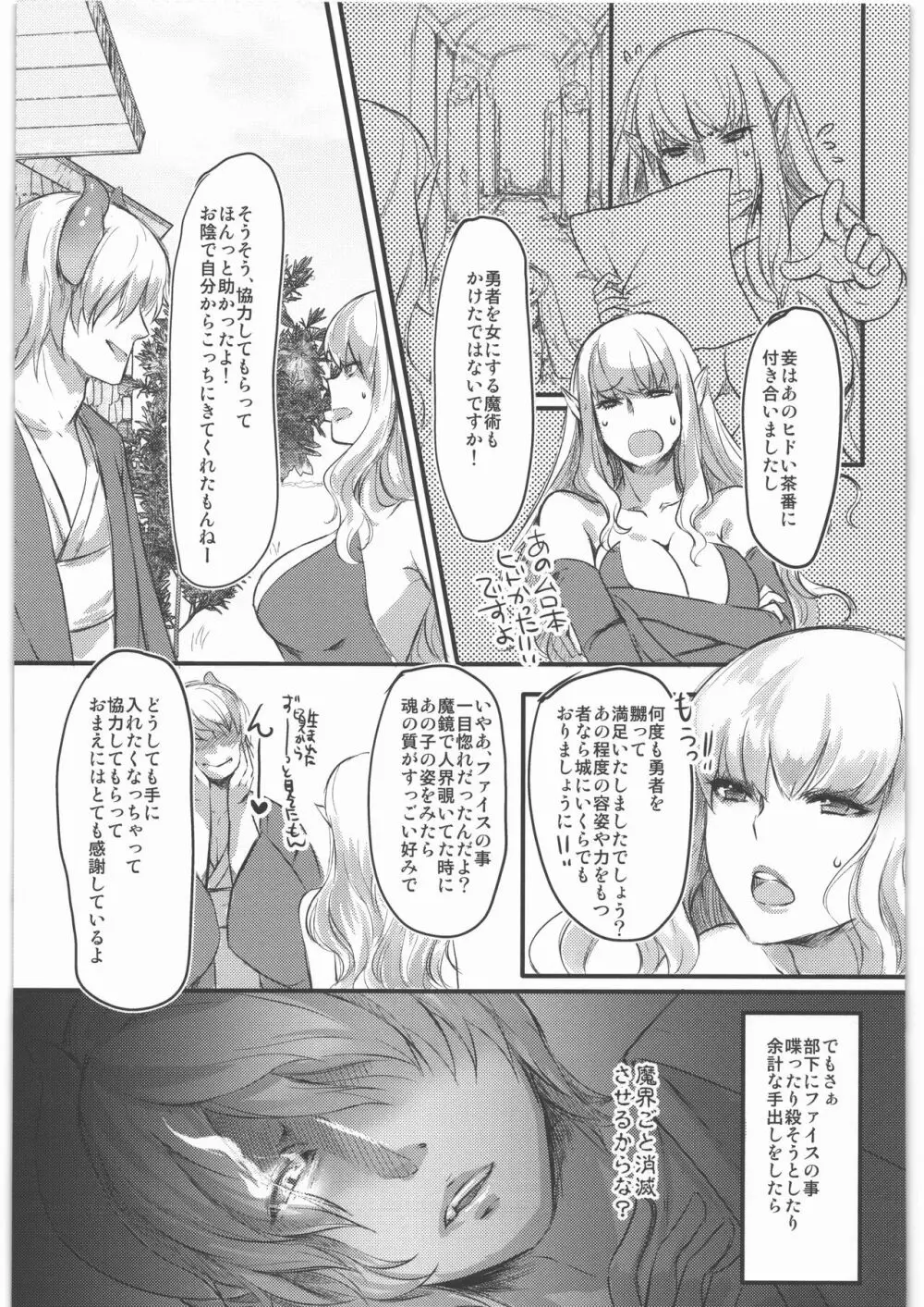 勇者が女体化しちゃったら魔王にハメられちゃいました - page26