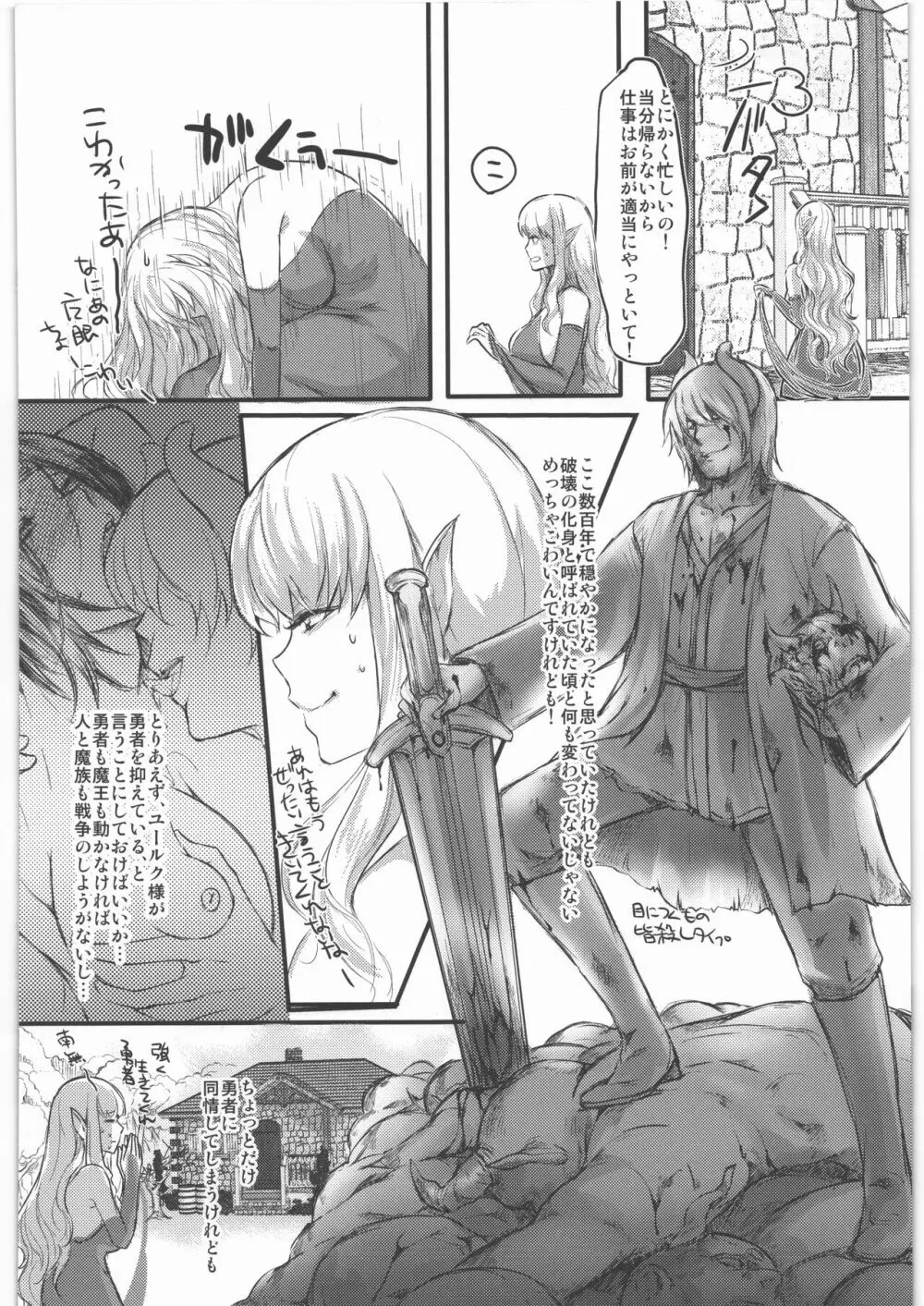 勇者が女体化しちゃったら魔王にハメられちゃいました - page27