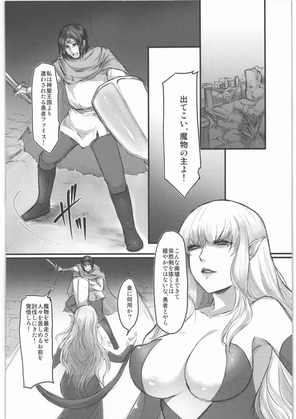 勇者が女体化しちゃったら魔王にハメられちゃいました - page3