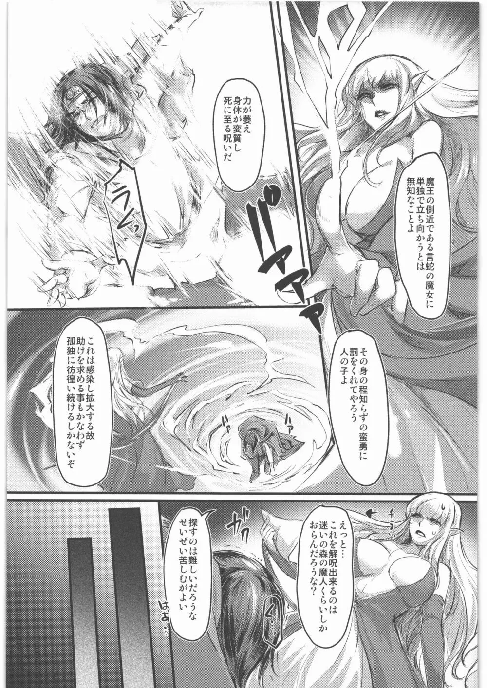 勇者が女体化しちゃったら魔王にハメられちゃいました - page4