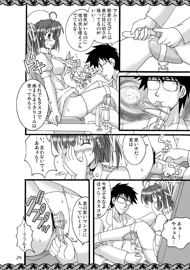 D.C.2nd 第8楽章（D.C.P.K.） - page25