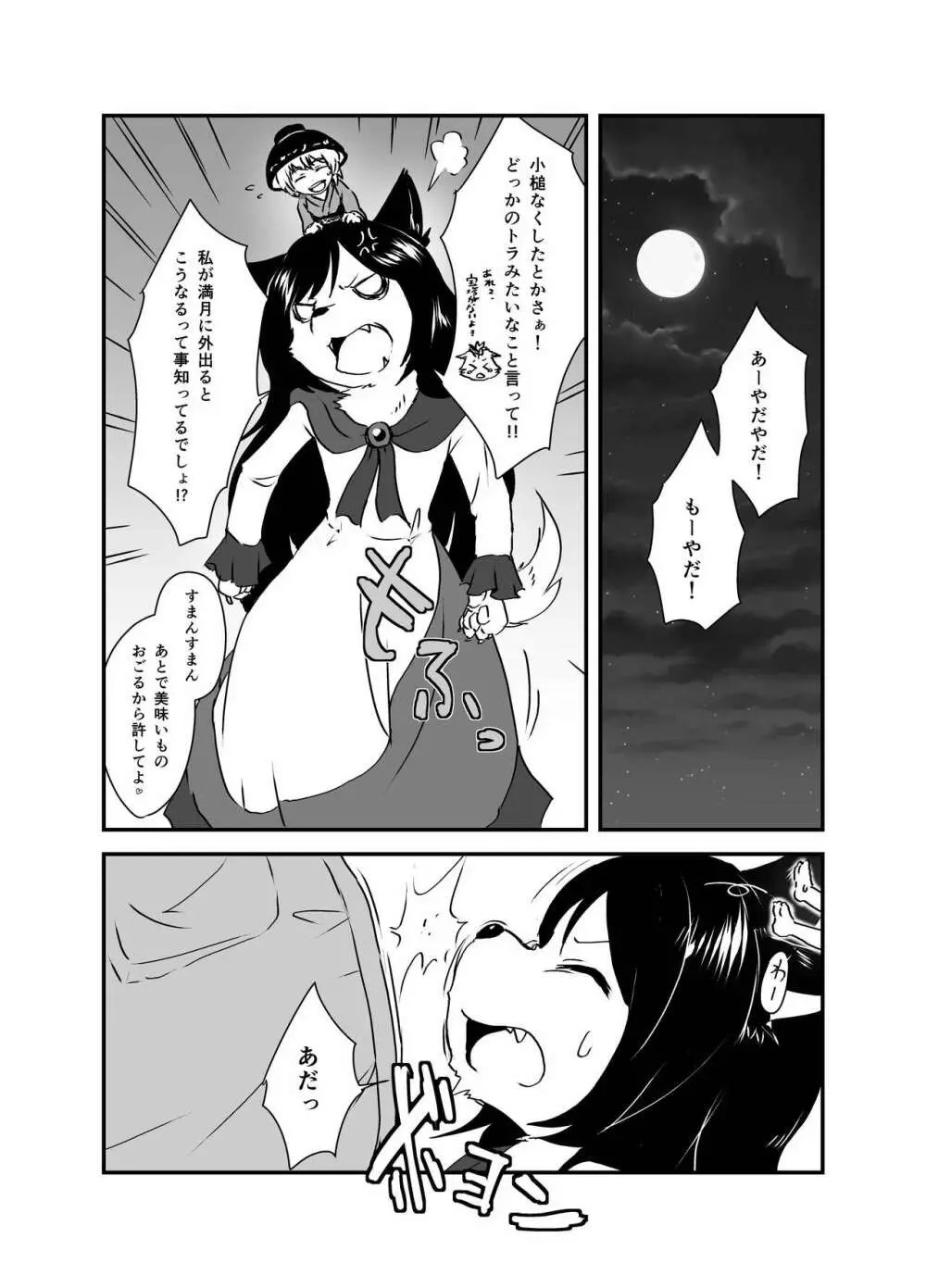 出血大サービス【東方編】 - page106