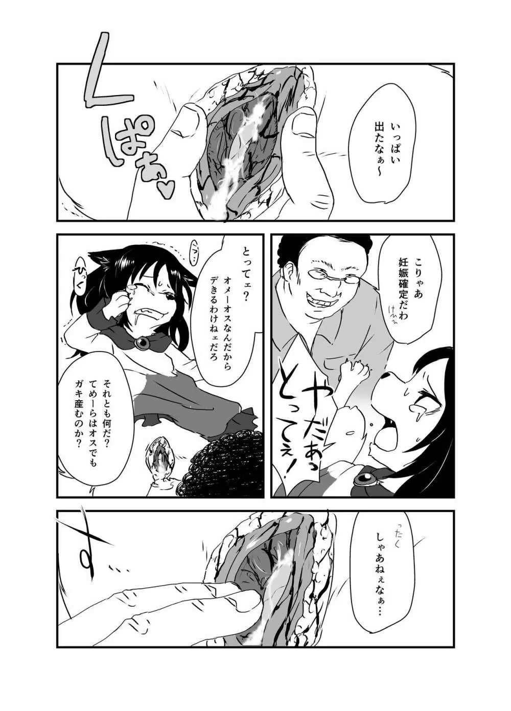 出血大サービス【東方編】 - page114