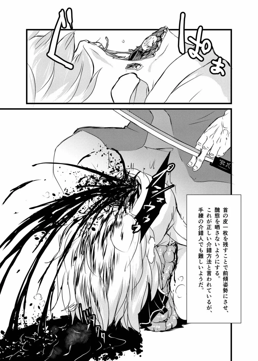 出血大サービス【東方編】 - page134