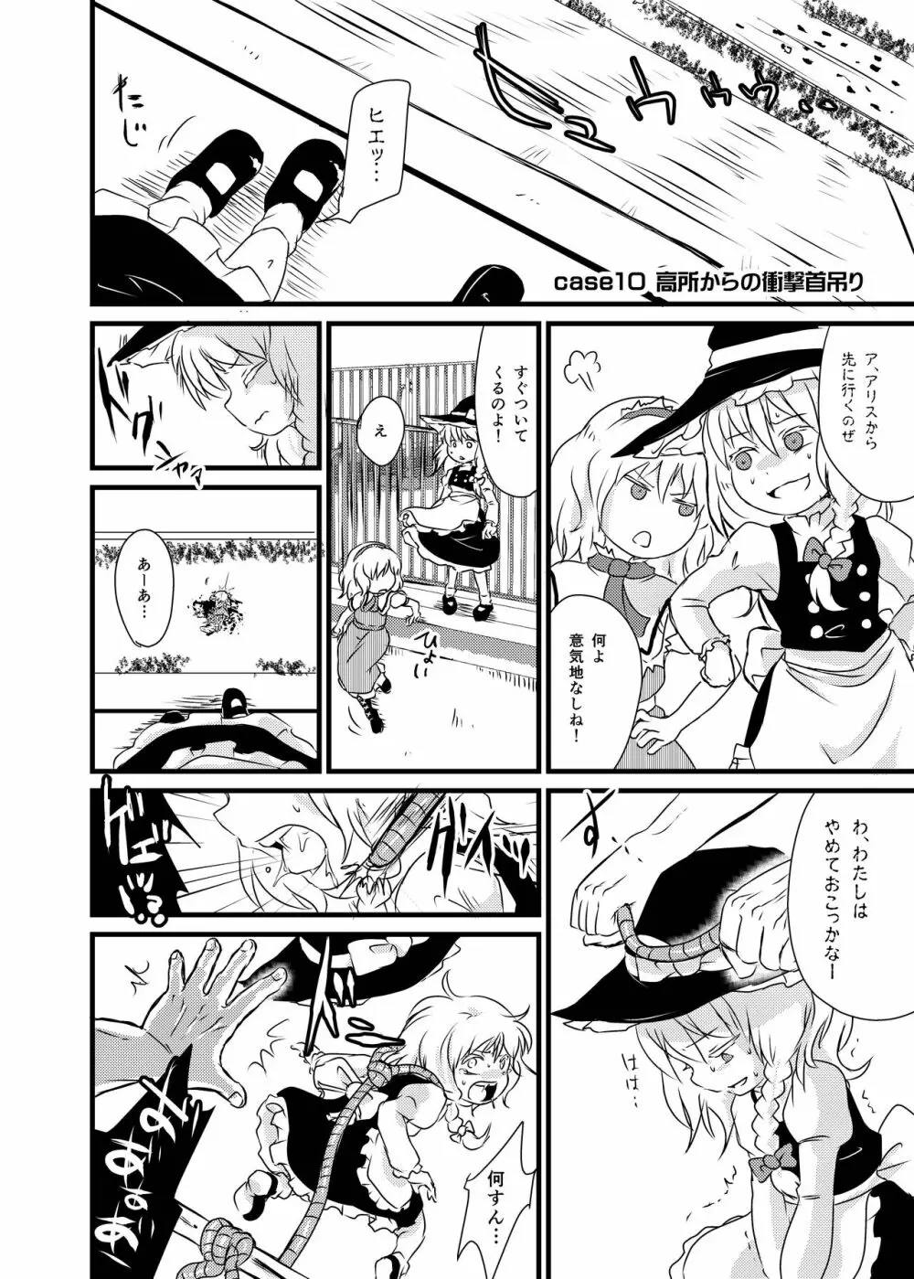 出血大サービス【東方編】 - page149