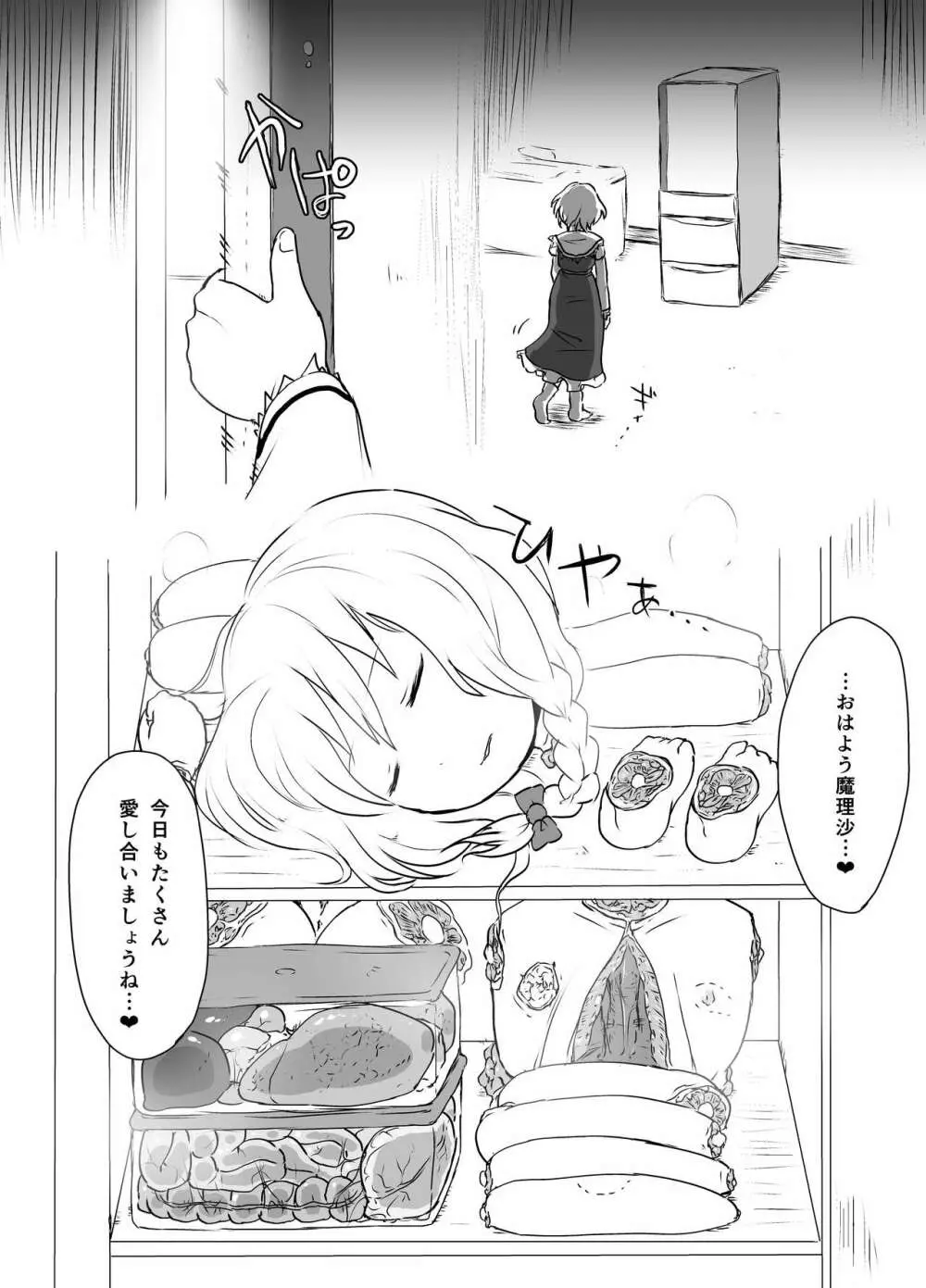 出血大サービス【東方編】 - page167