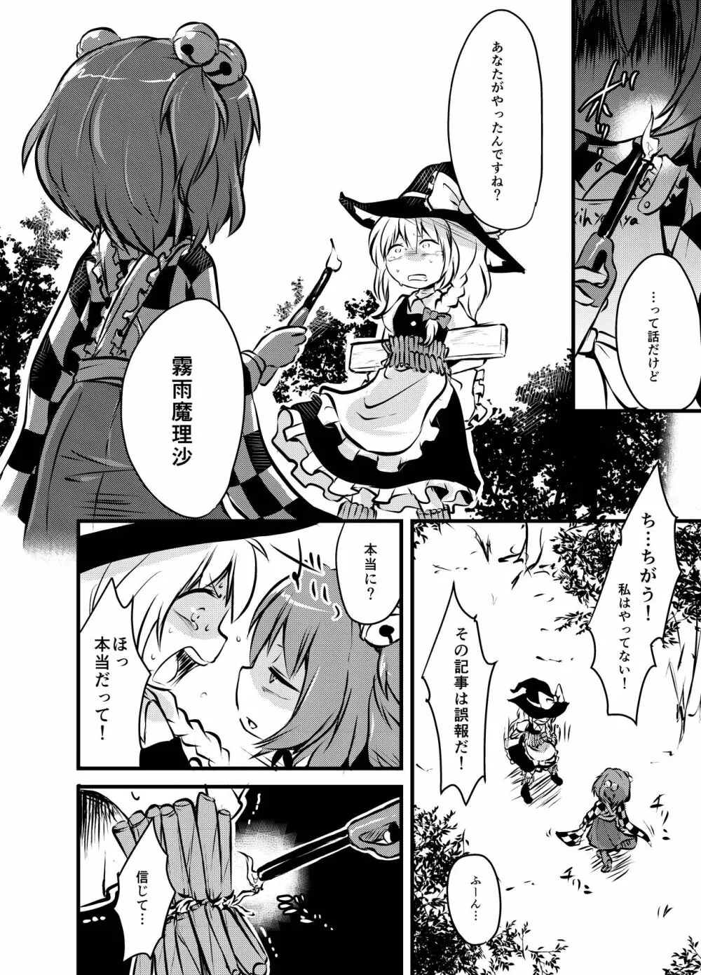 出血大サービス【東方編】 - page191