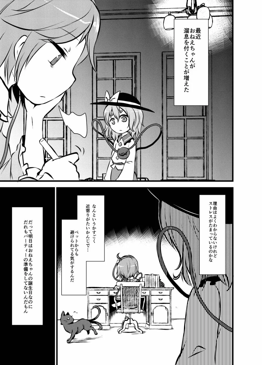 出血大サービス【東方編】 - page260