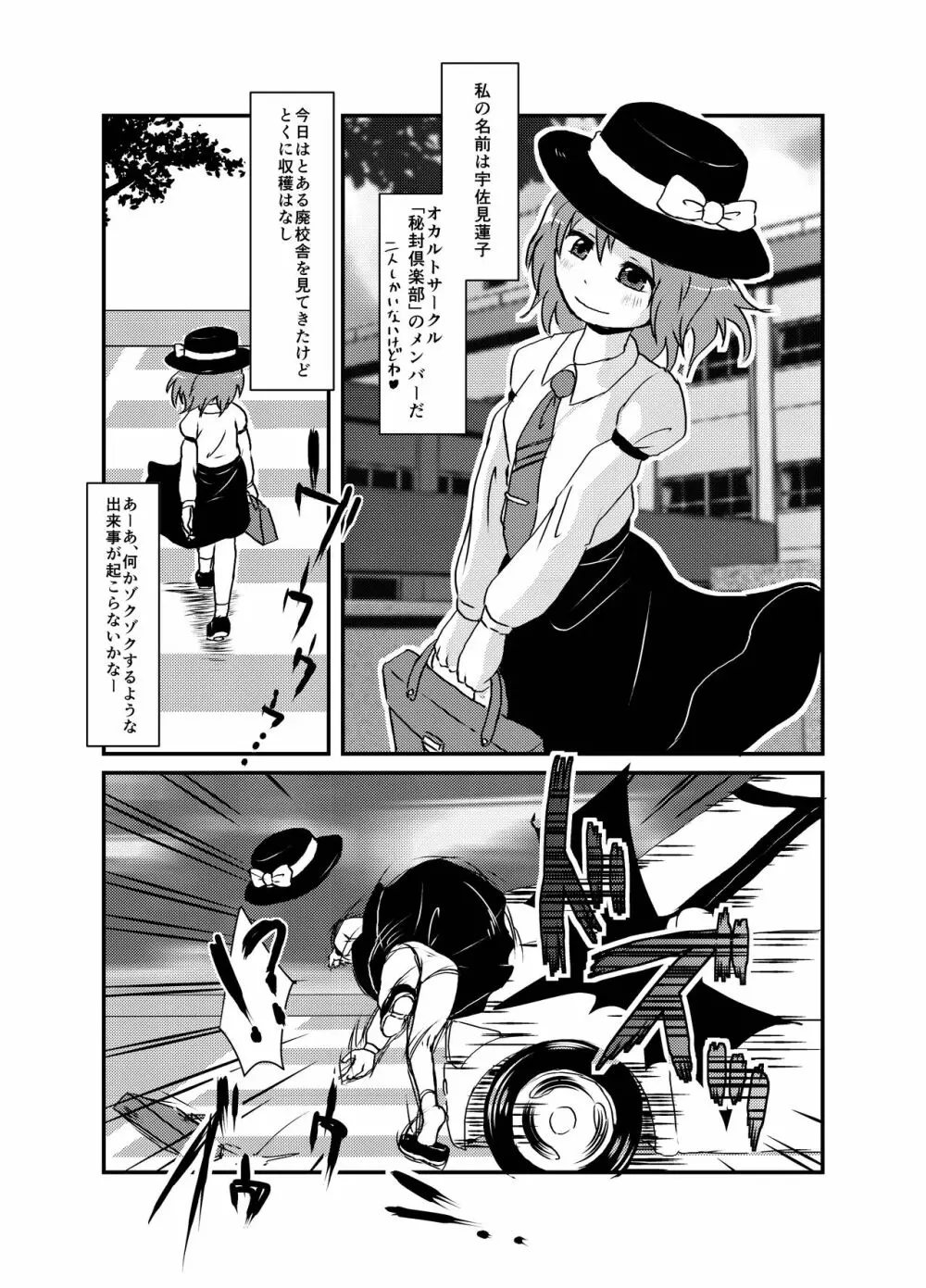 出血大サービス【東方編】 - page278