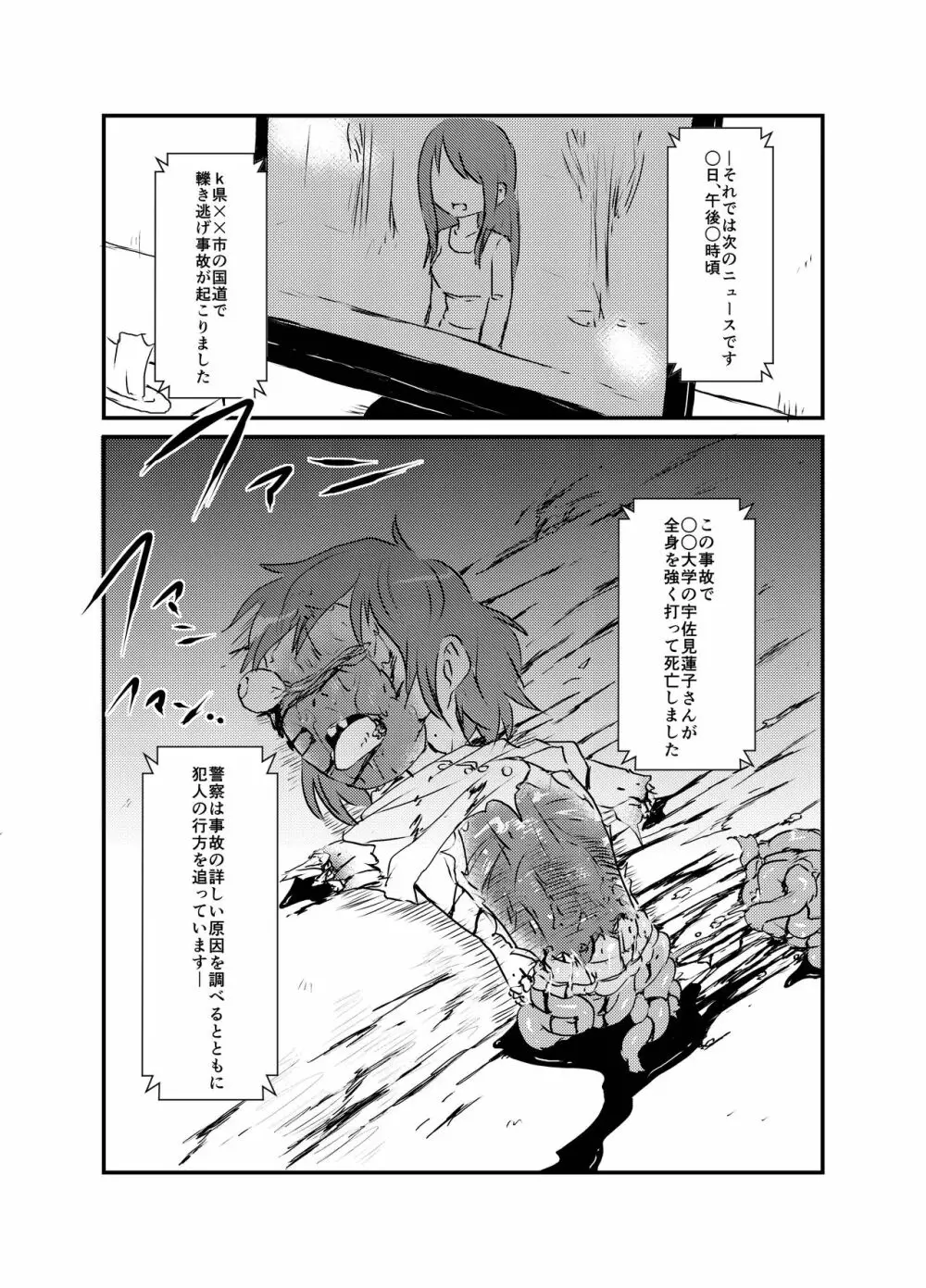 出血大サービス【東方編】 - page281