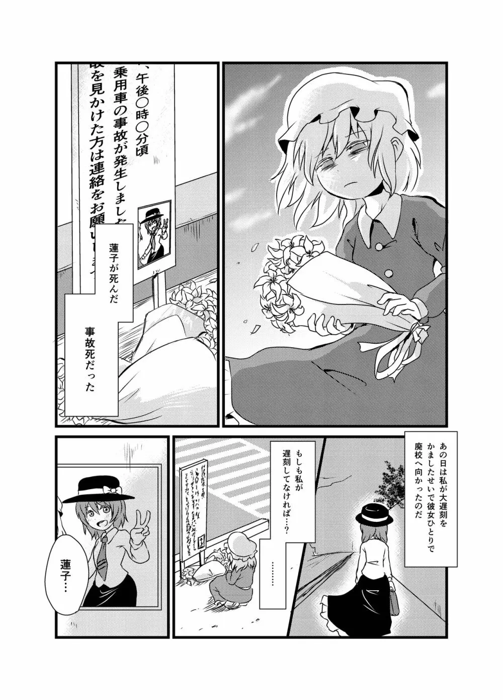 出血大サービス【東方編】 - page284