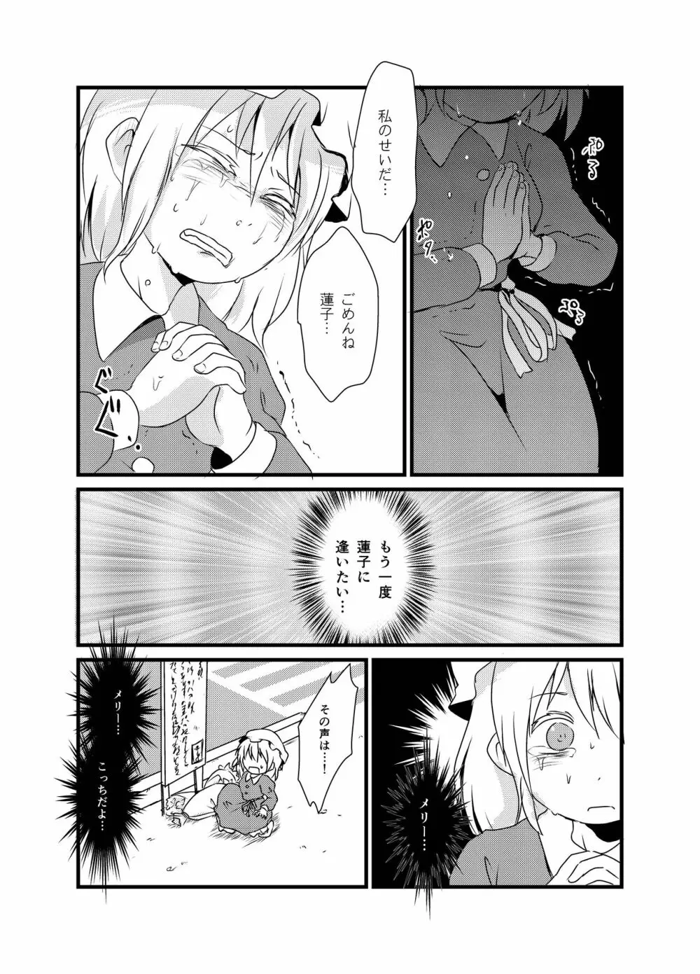 出血大サービス【東方編】 - page285