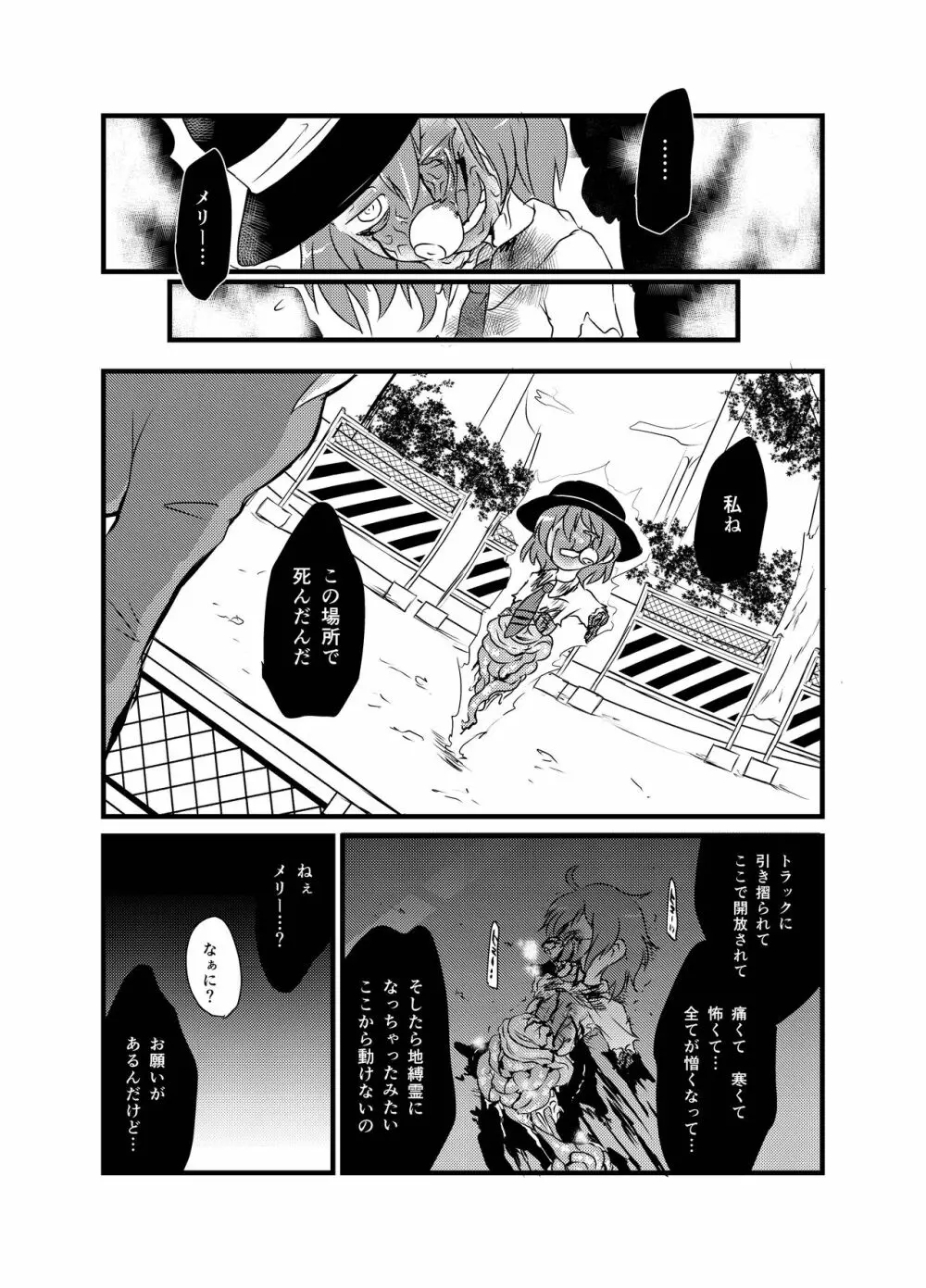 出血大サービス【東方編】 - page287