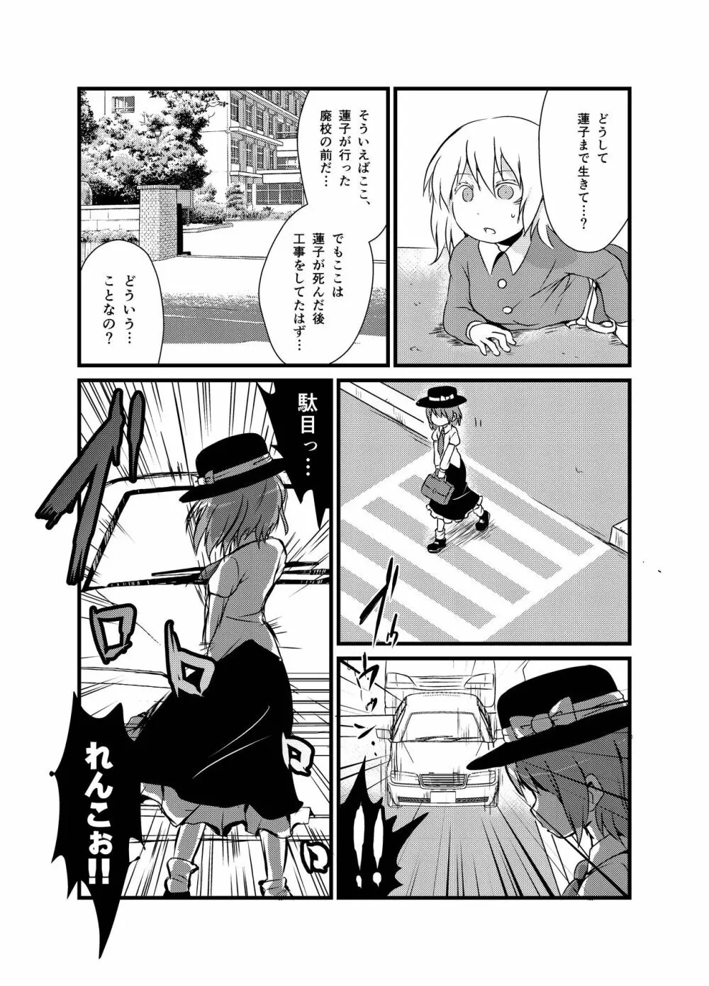 出血大サービス【東方編】 - page297