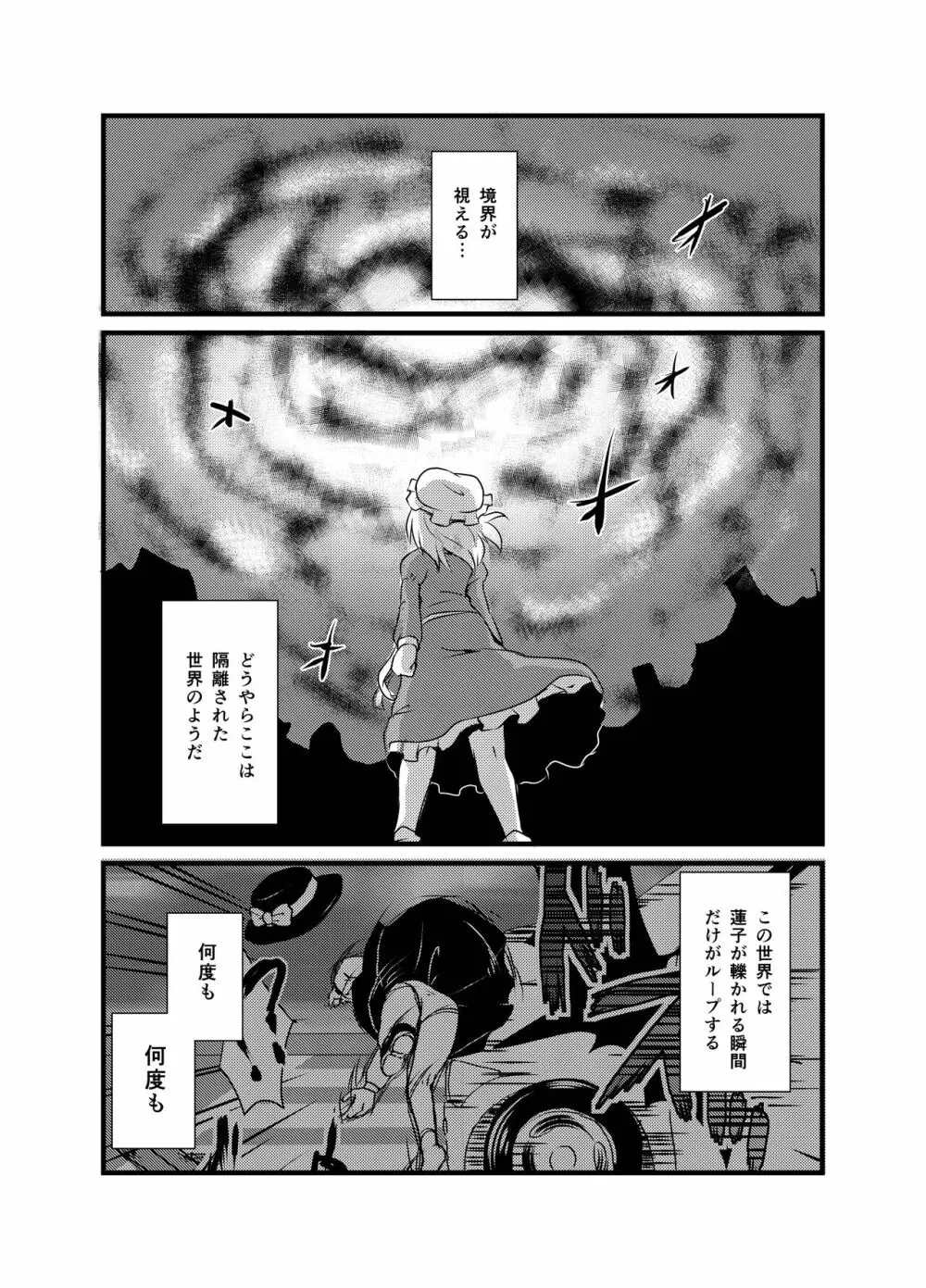 出血大サービス【東方編】 - page300