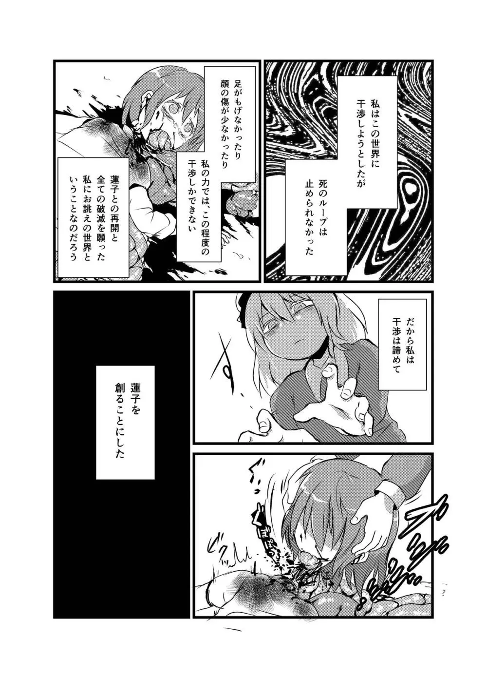 出血大サービス【東方編】 - page301