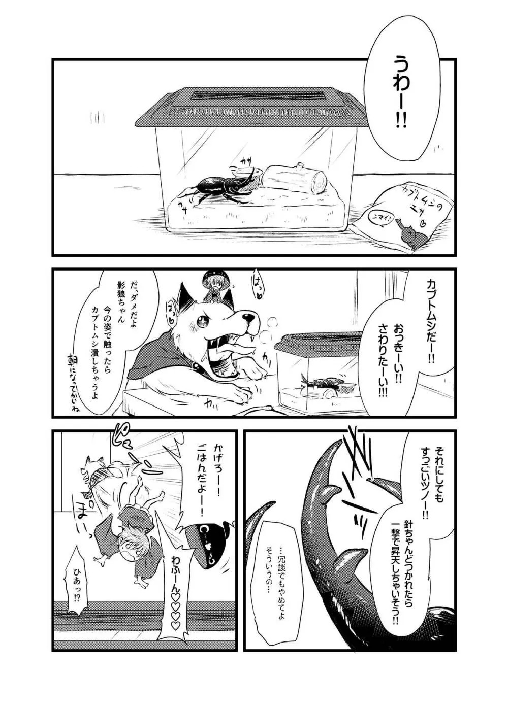 出血大サービス【東方編】 - page316