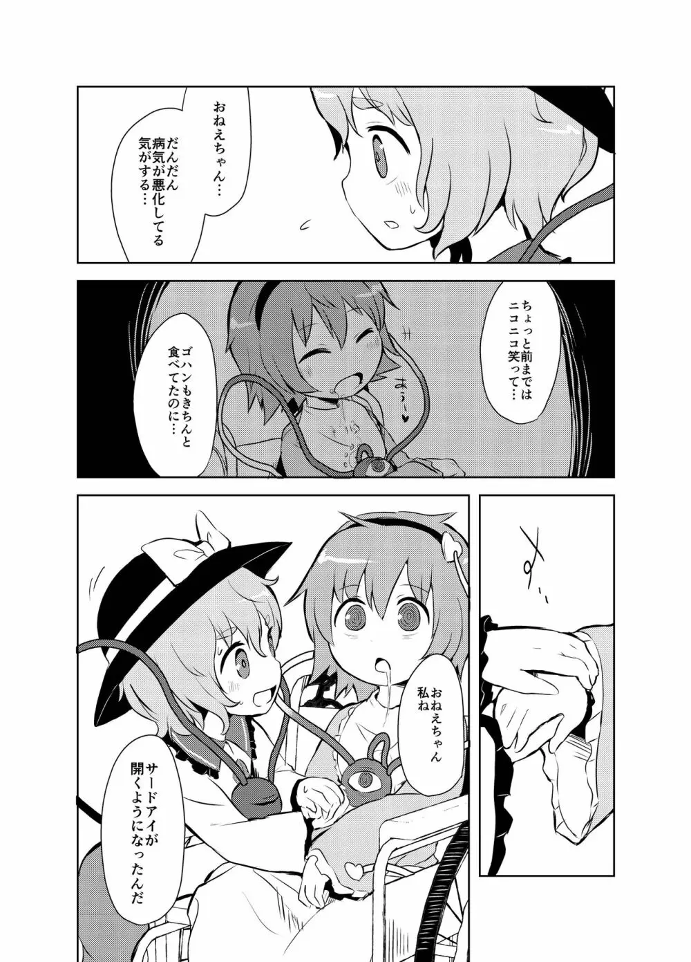 出血大サービス【東方編】 - page327