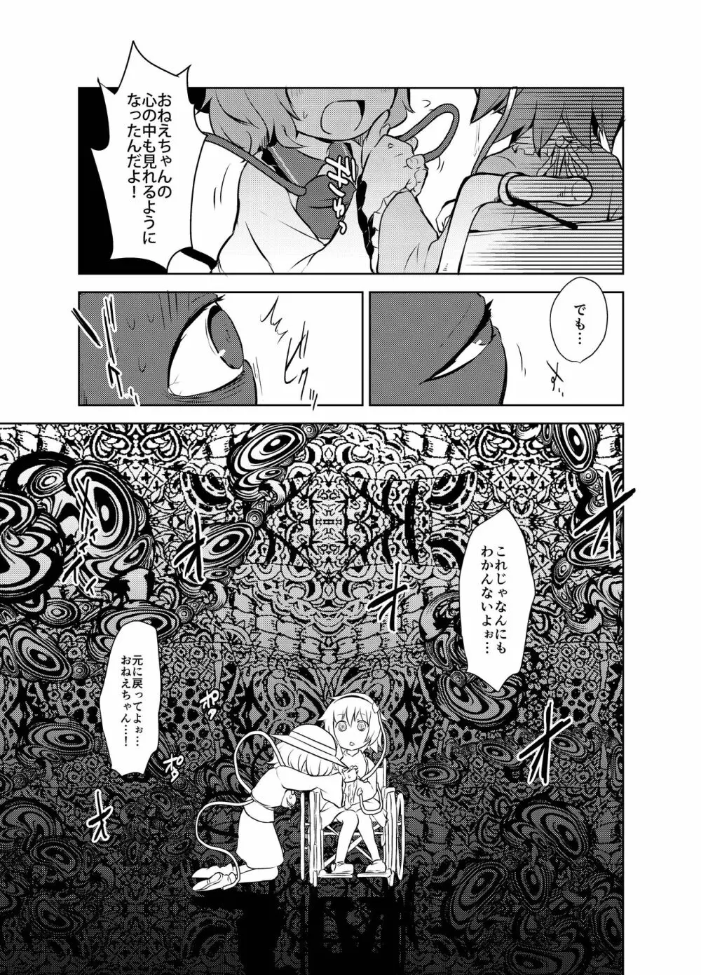 出血大サービス【東方編】 - page328