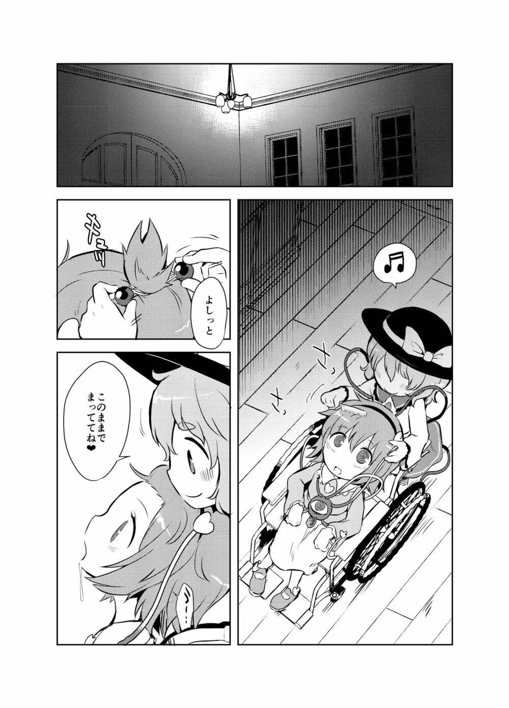 出血大サービス【東方編】 - page329