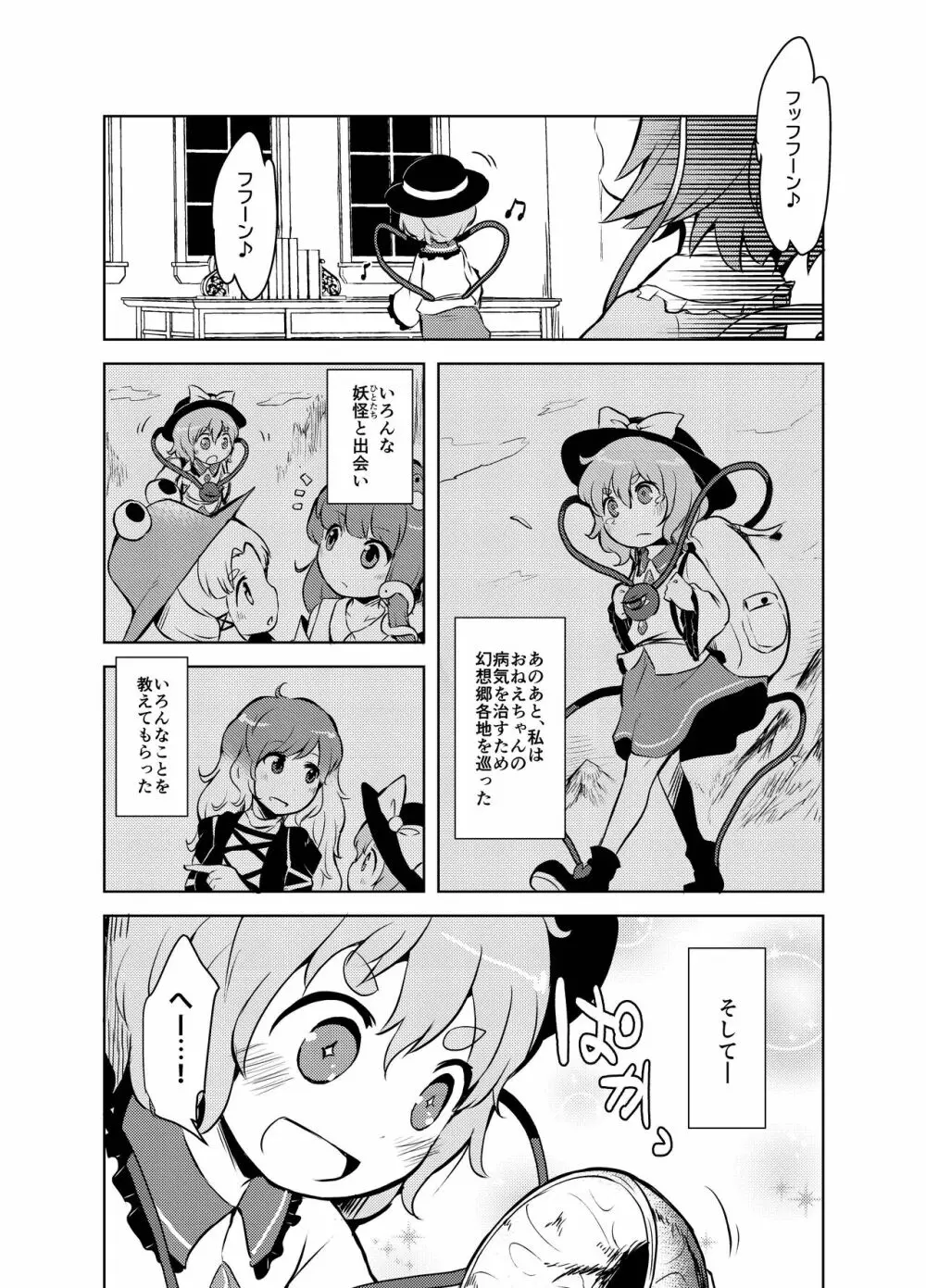 出血大サービス【東方編】 - page330