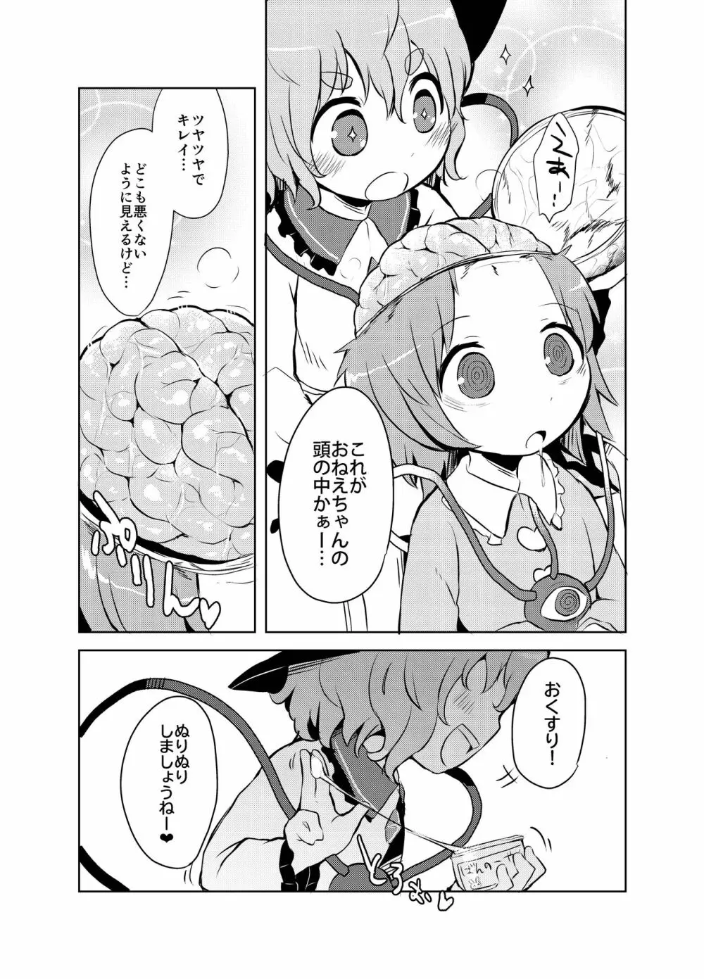 出血大サービス【東方編】 - page331