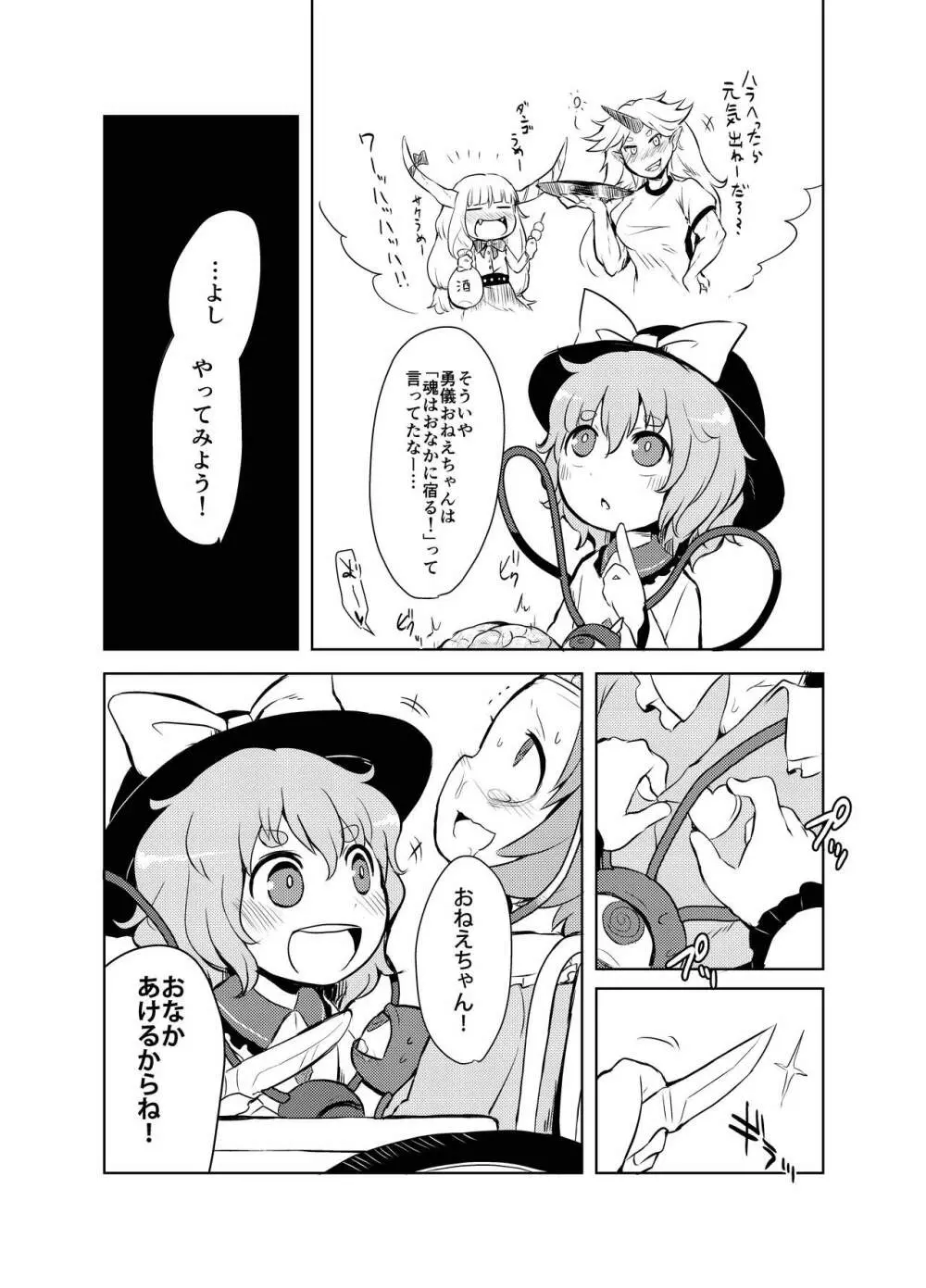 出血大サービス【東方編】 - page333