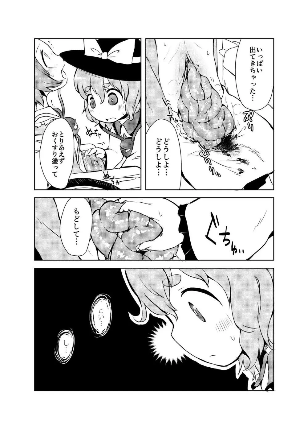 出血大サービス【東方編】 - page335