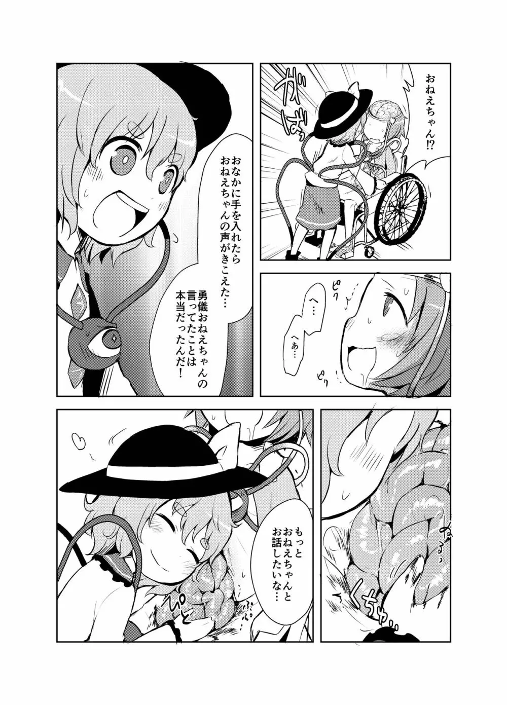 出血大サービス【東方編】 - page336