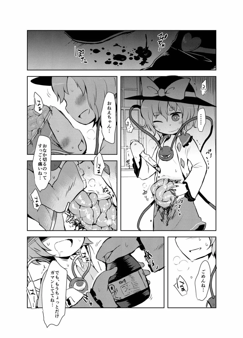 出血大サービス【東方編】 - page337