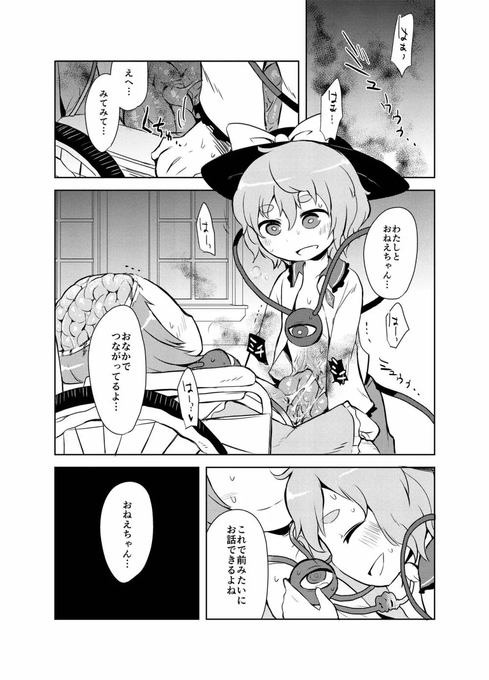 出血大サービス【東方編】 - page339