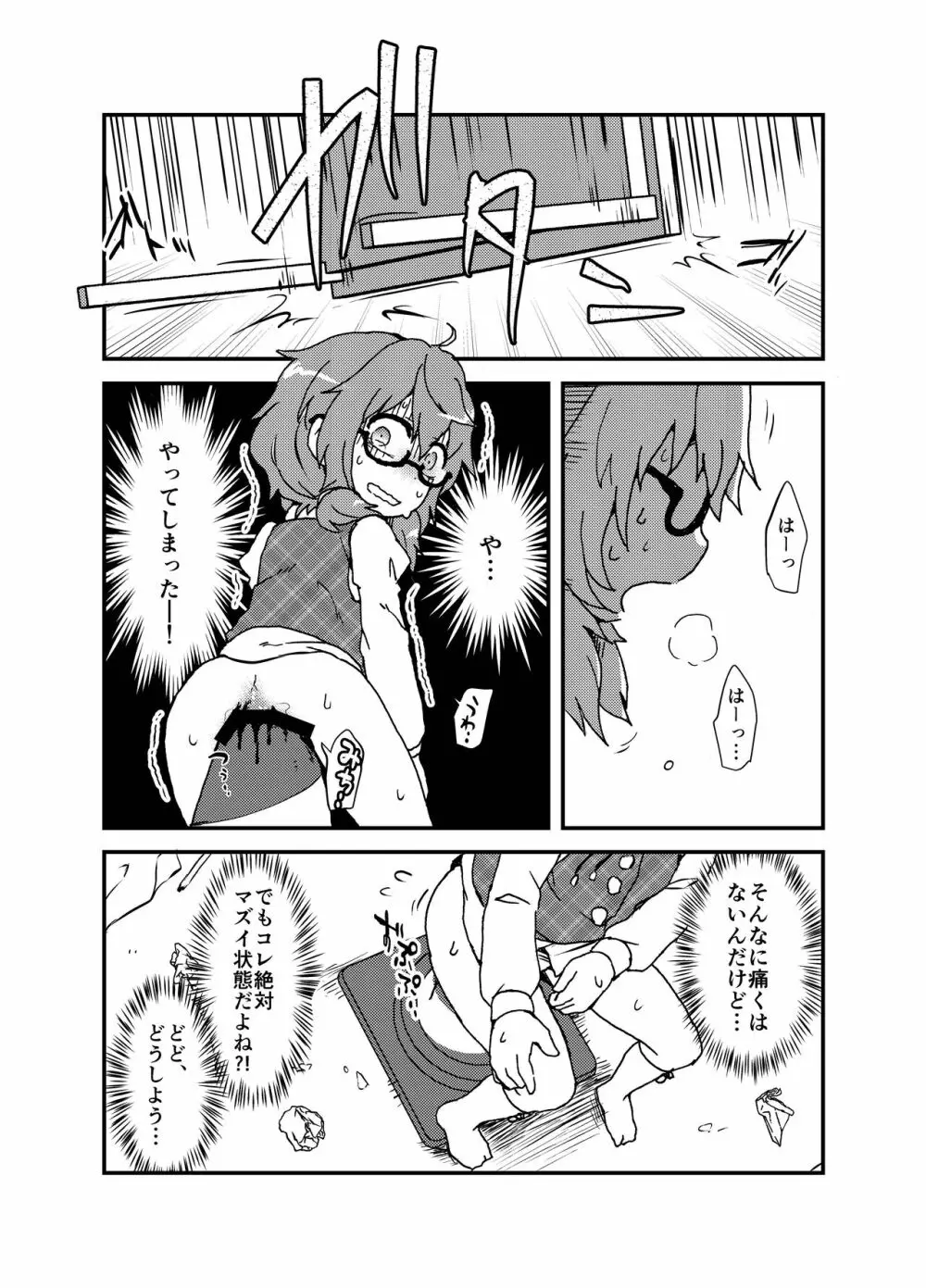 出血大サービス【東方編】 - page351