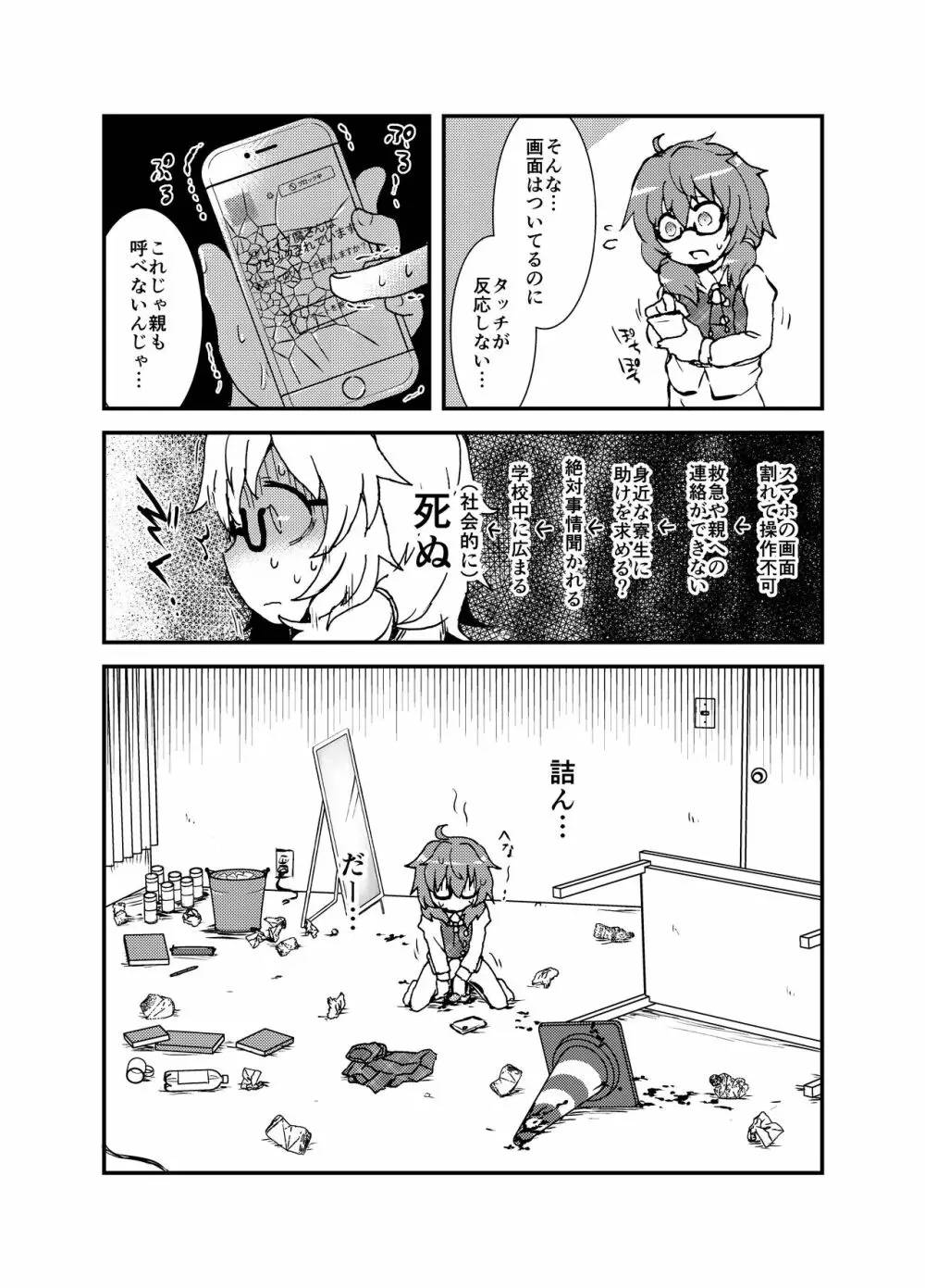 出血大サービス【東方編】 - page354