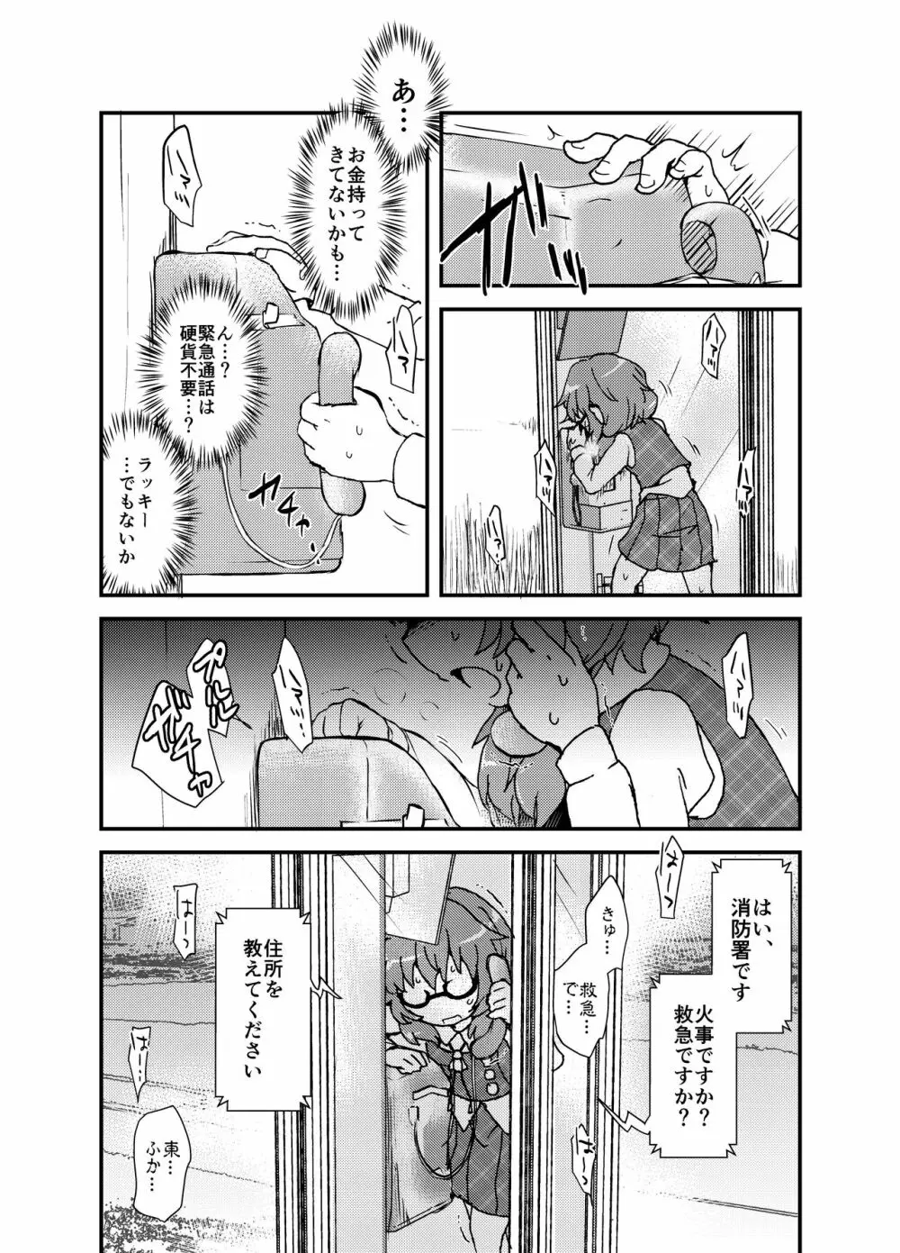 出血大サービス【東方編】 - page359