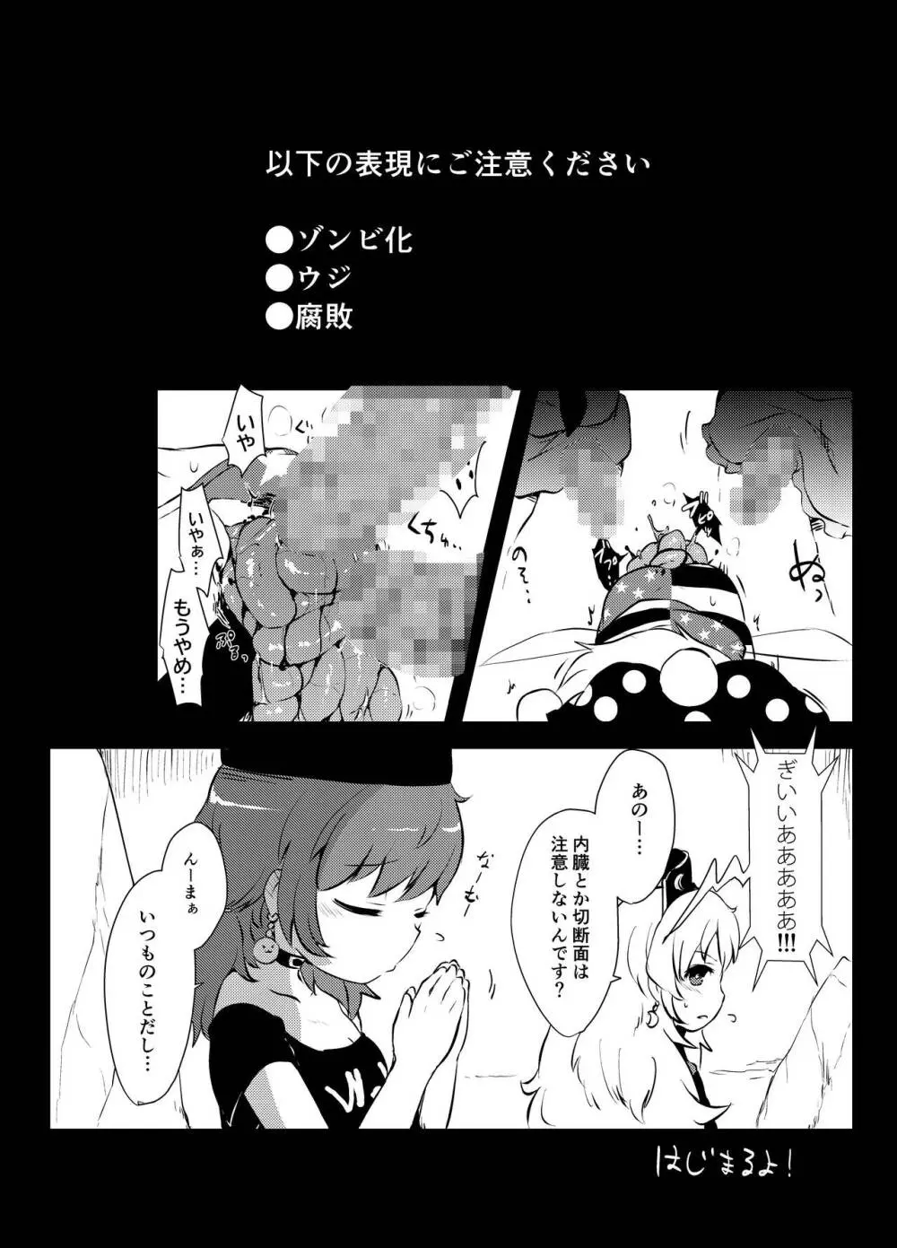 出血大サービス【東方編】 - page363