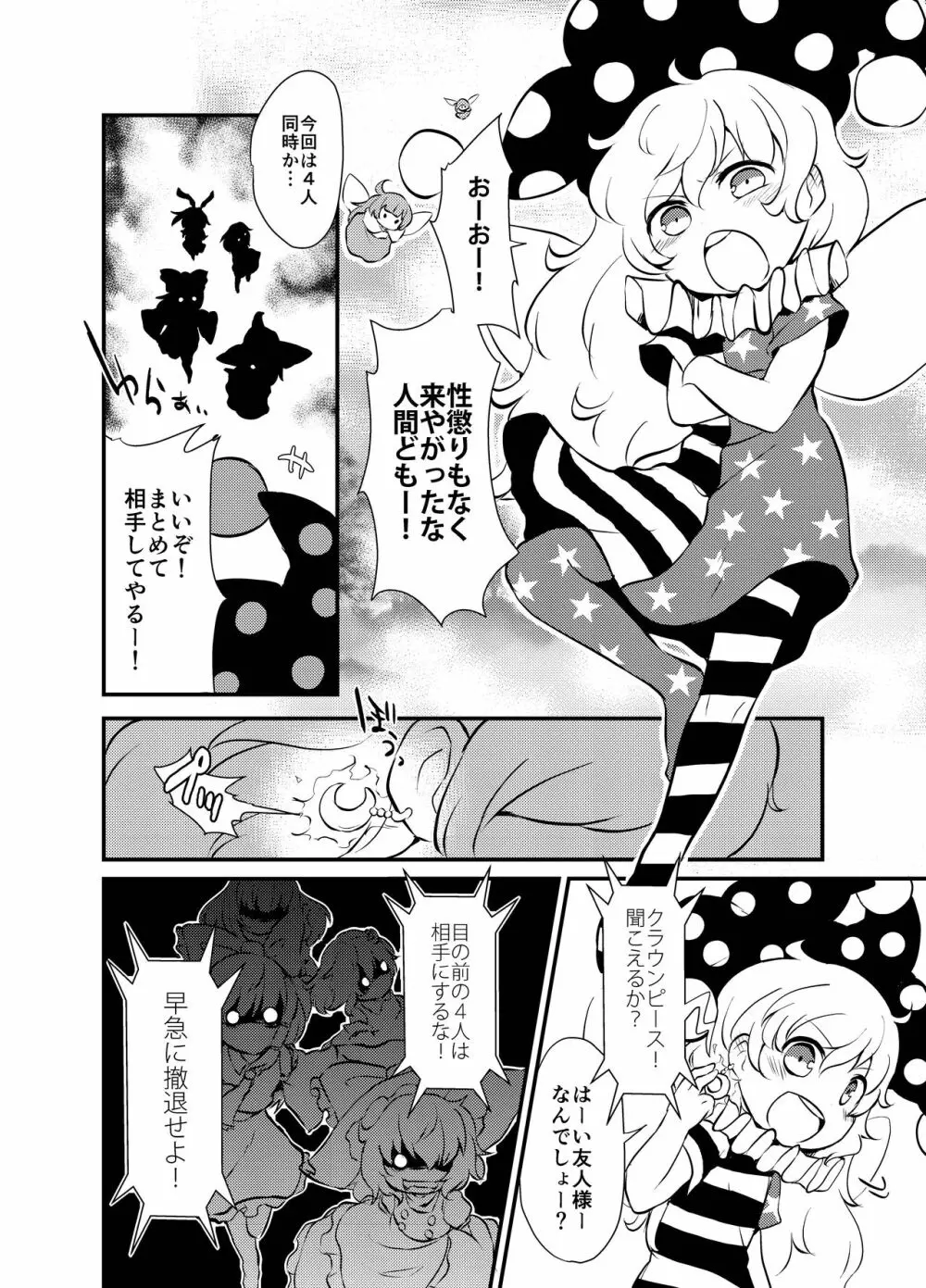 出血大サービス【東方編】 - page365