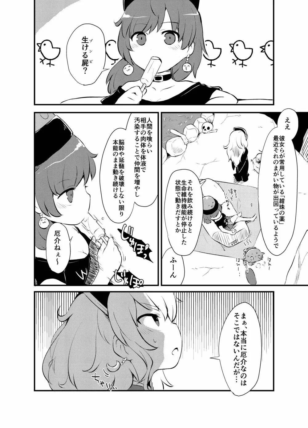 出血大サービス【東方編】 - page369