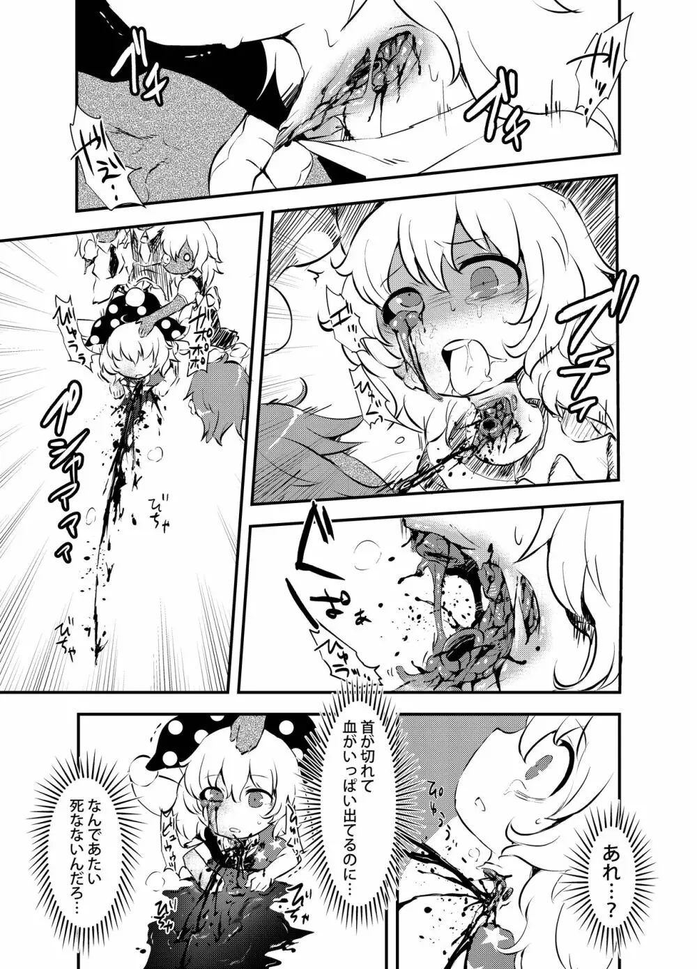 出血大サービス【東方編】 - page378