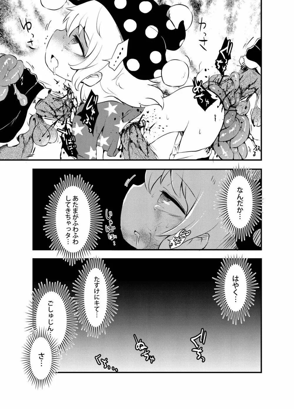 出血大サービス【東方編】 - page380