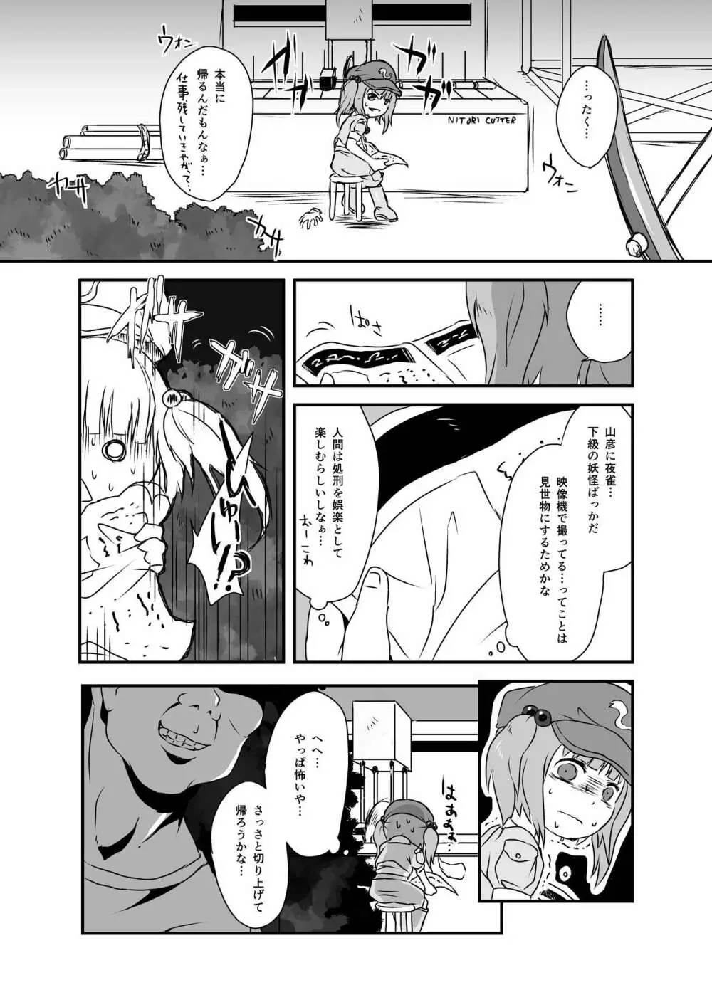 出血大サービス【東方編】 - page43