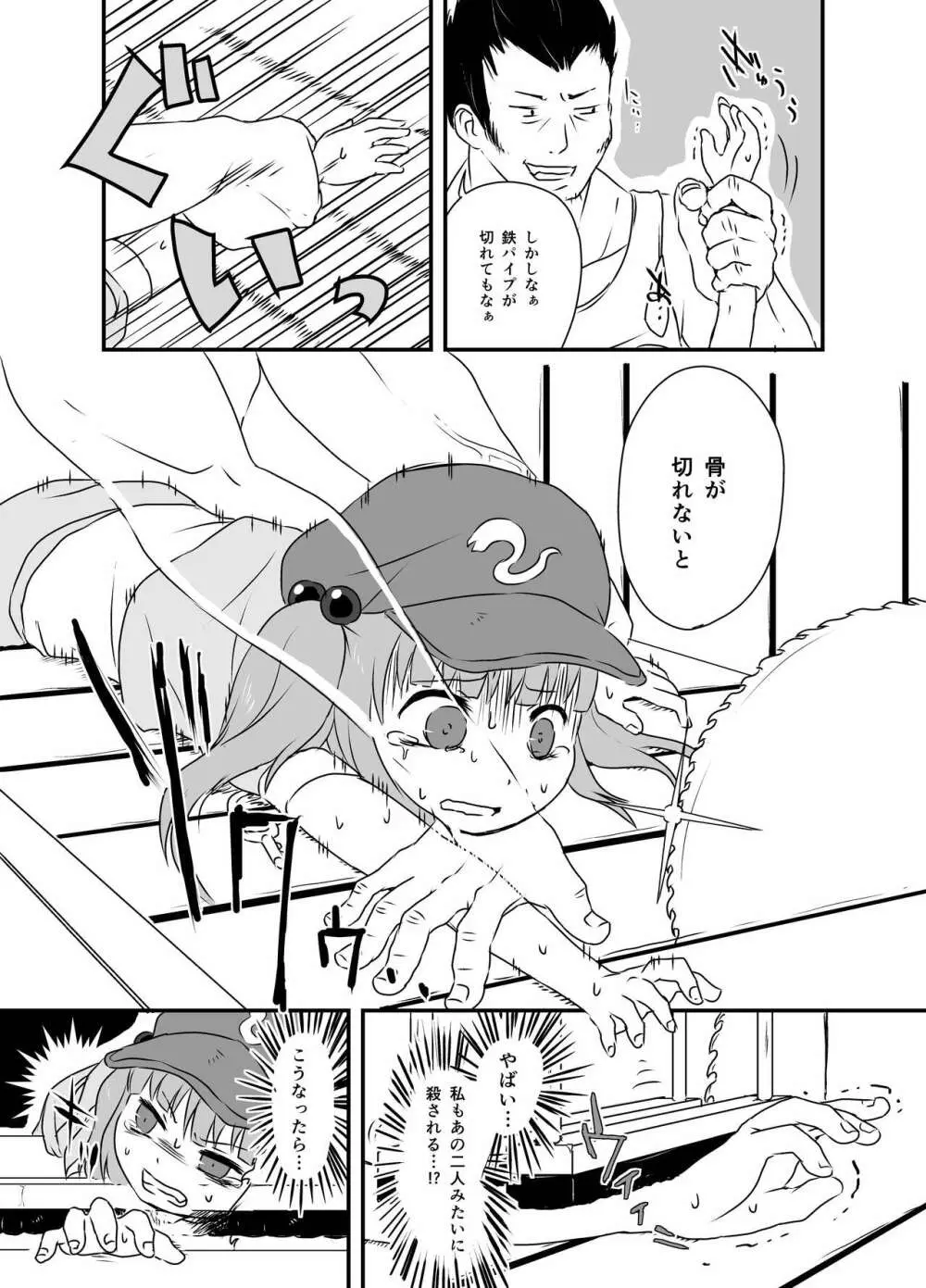 出血大サービス【東方編】 - page45