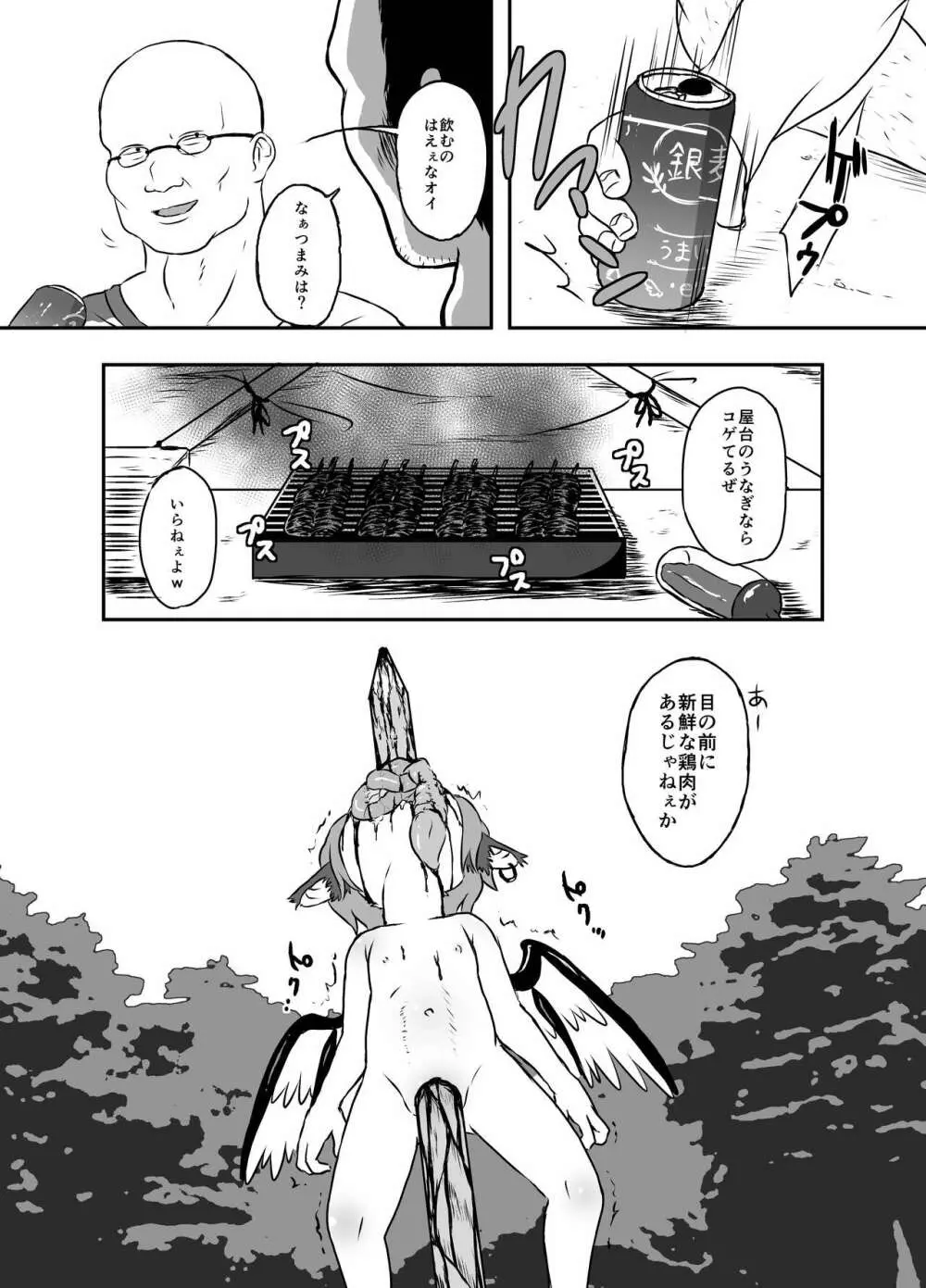 出血大サービス【東方編】 - page79